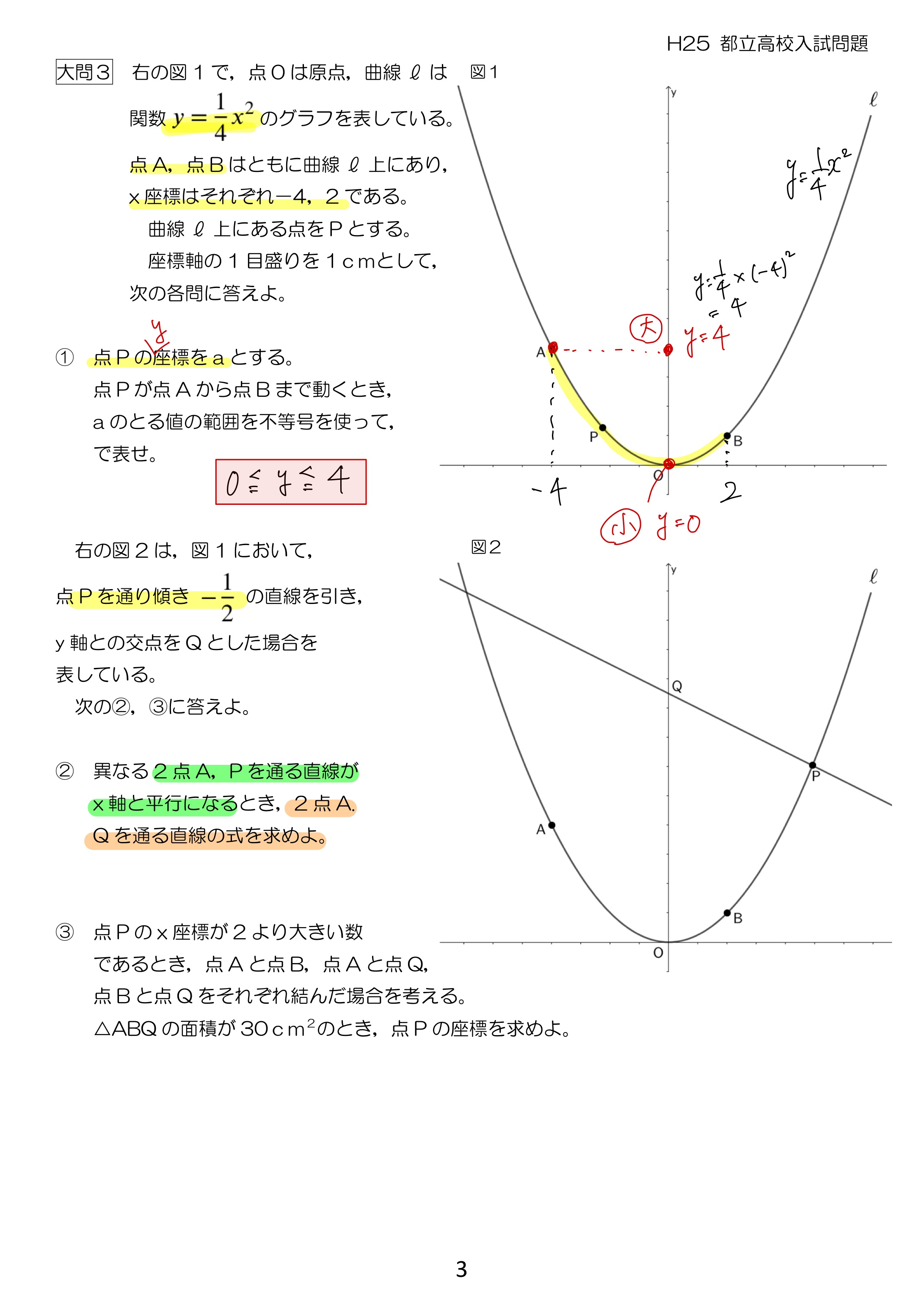 中学数学 プリント ダウンロード　都立入試　数学解説