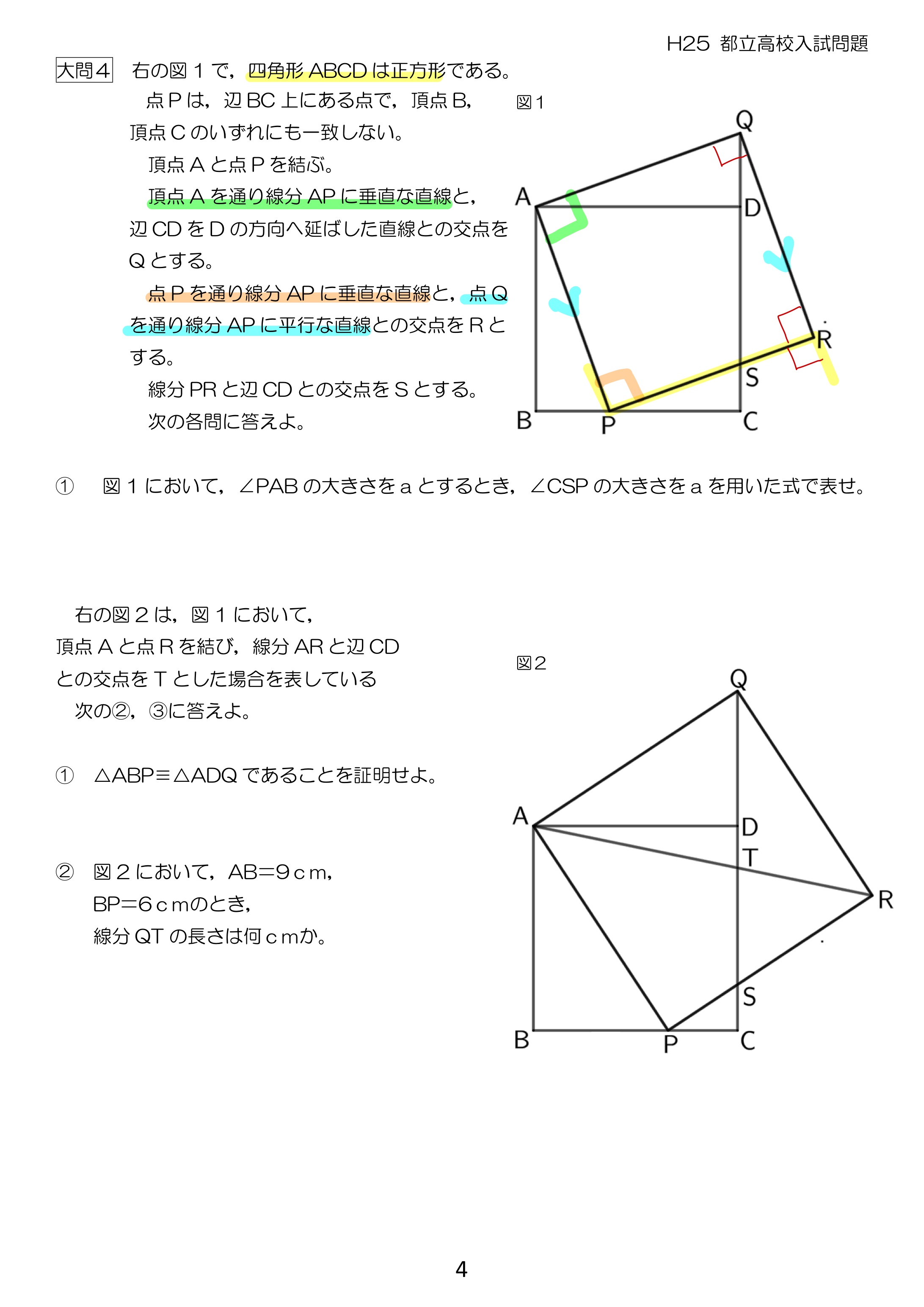 中学数学 プリント ダウンロード　都立入試　数学解説