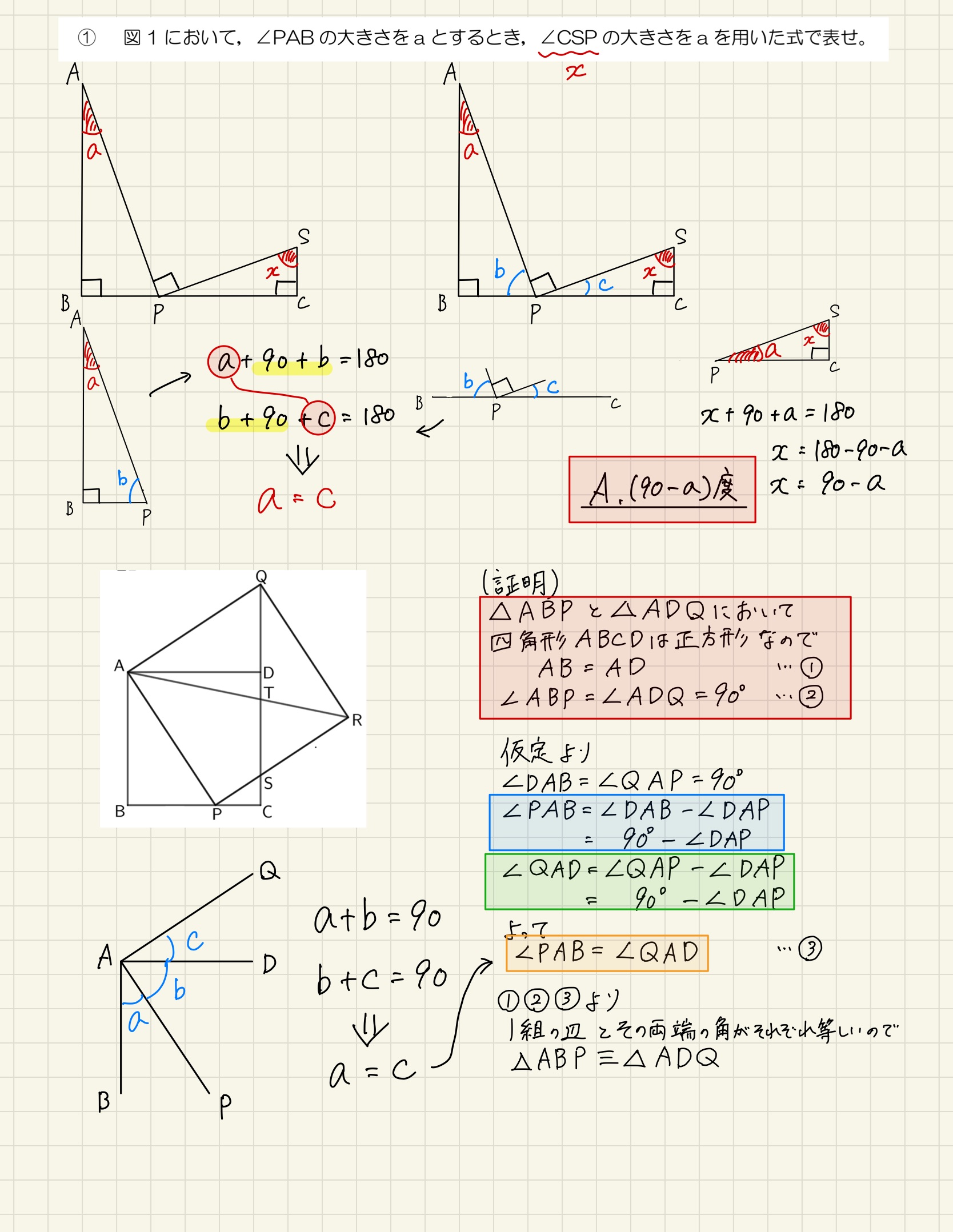 中学数学 プリント ダウンロード　都立入試　数学解説