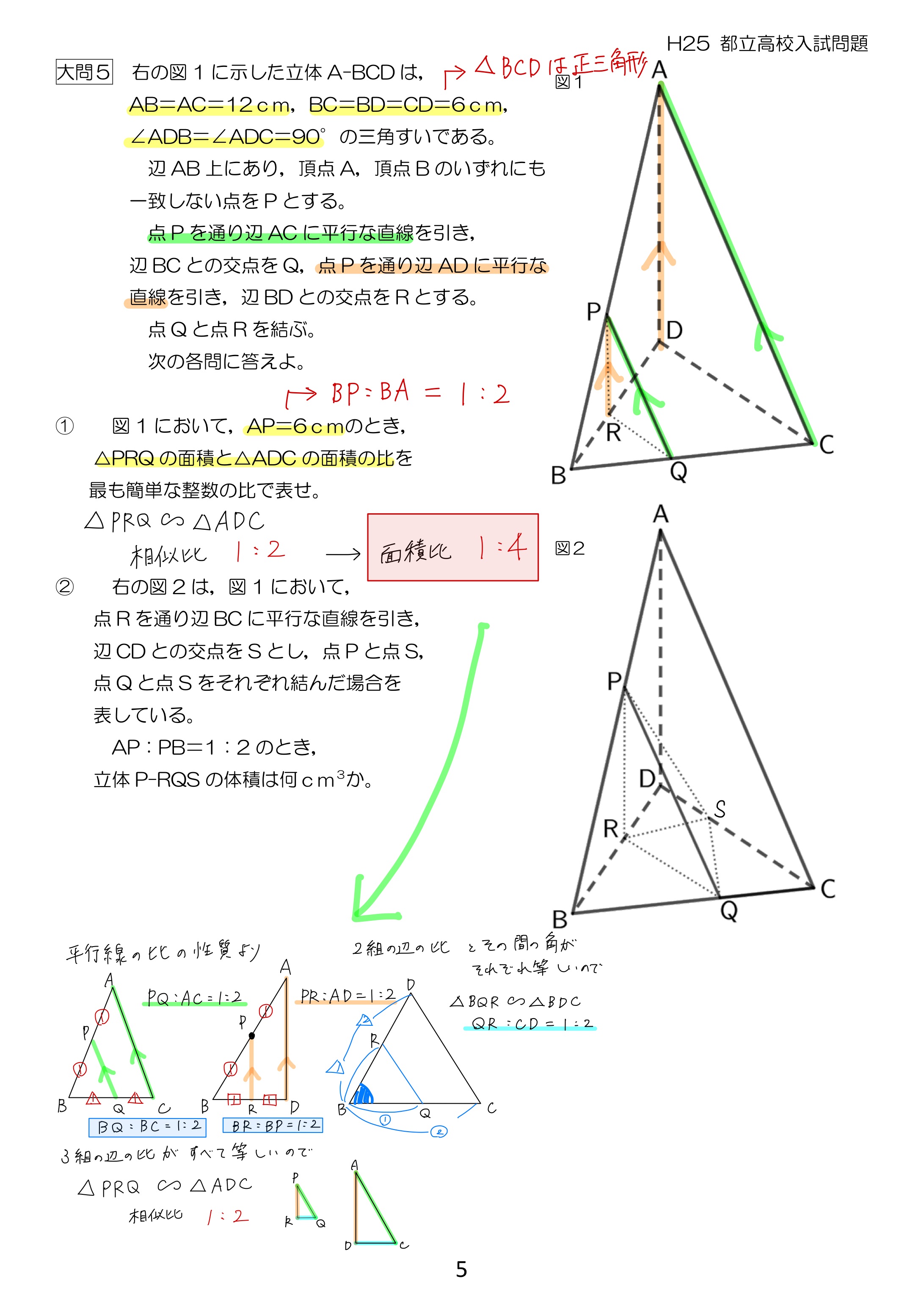 中学数学 プリント ダウンロード　都立入試　数学解説