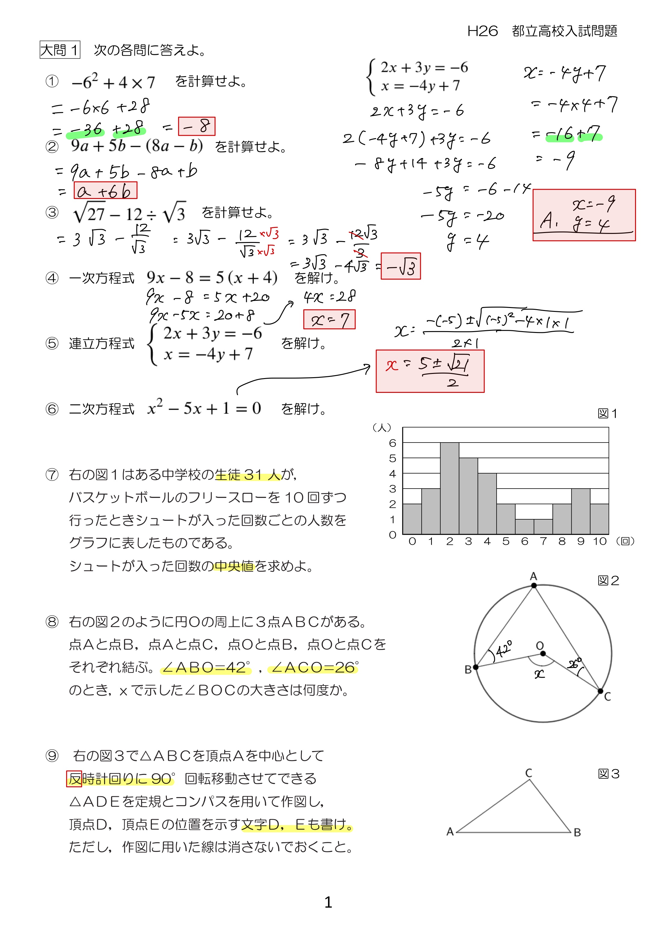 中学数学 プリント ダウンロード　都立入試　数学解説