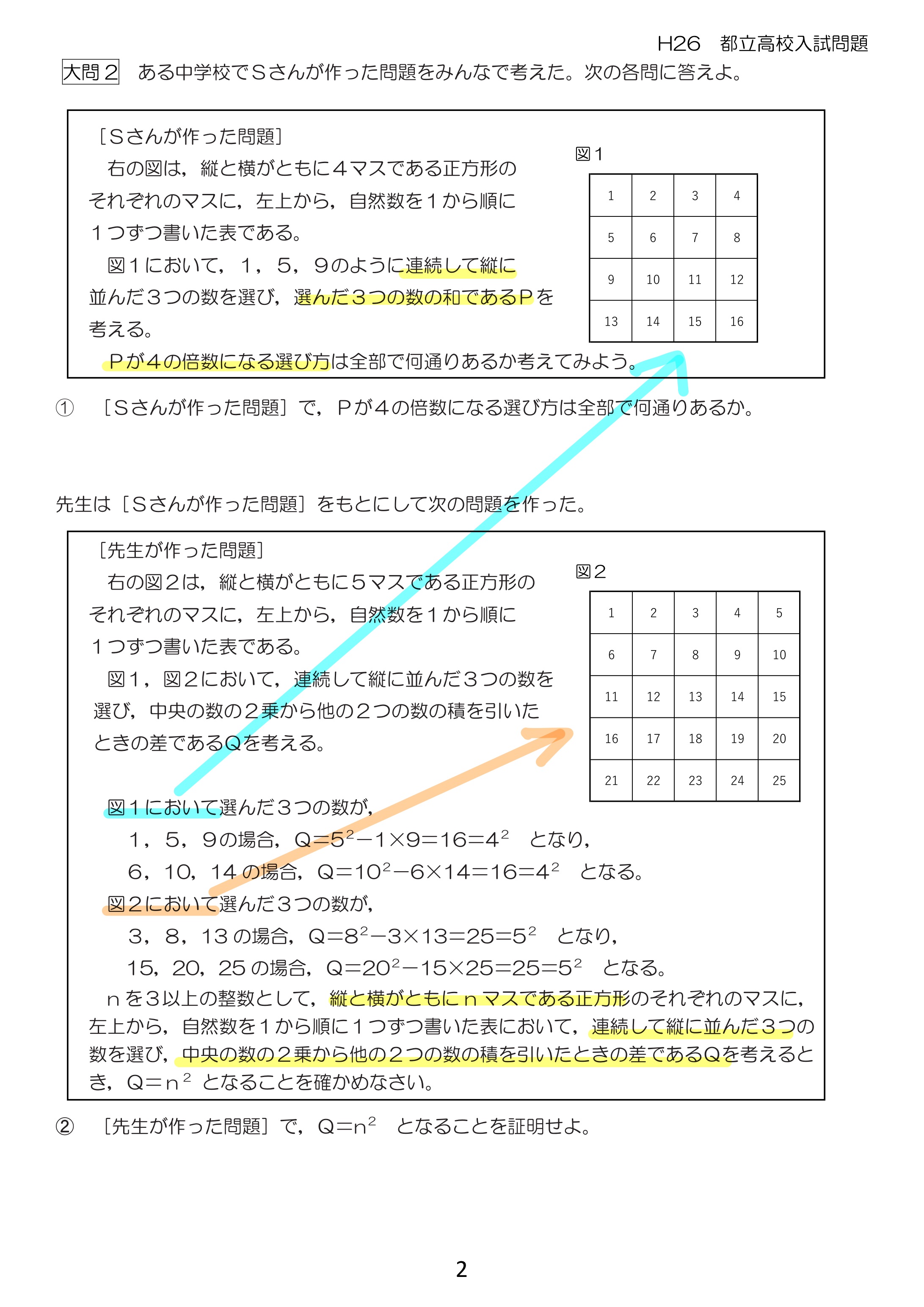 中学数学 プリント ダウンロード　都立入試　数学解説