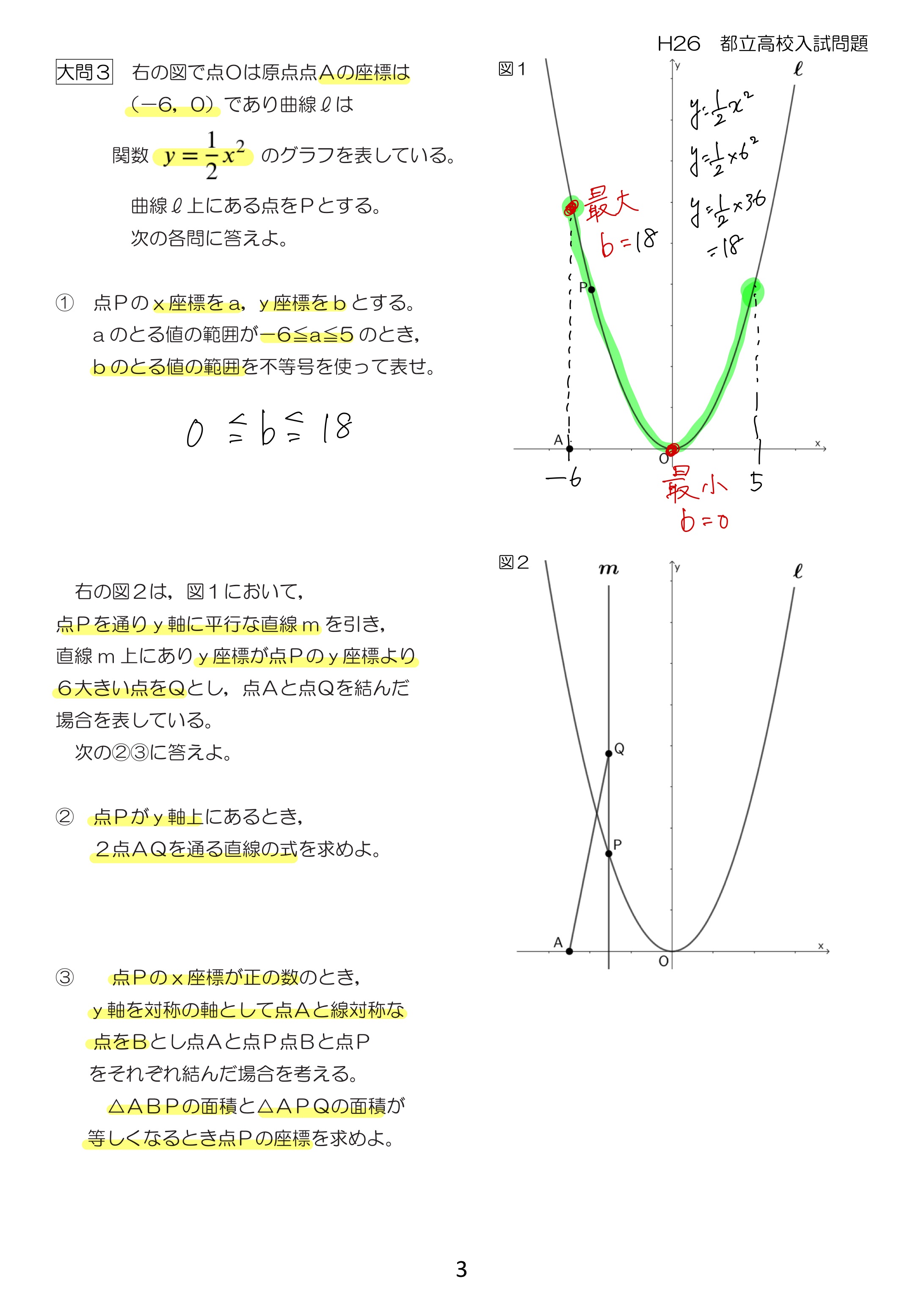 中学数学 プリント ダウンロード　都立入試　数学解説