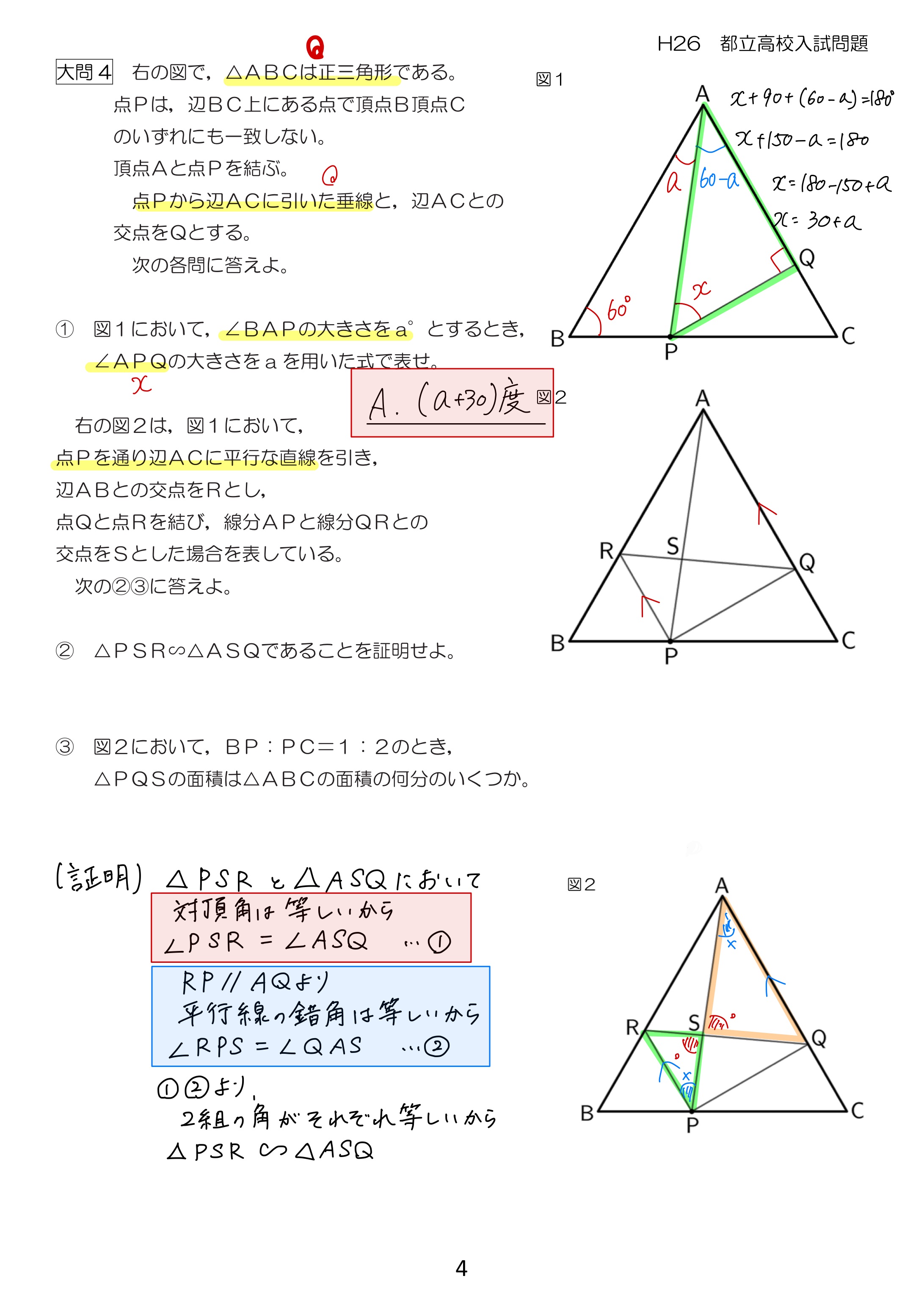 中学数学 プリント ダウンロード　都立入試　数学解説