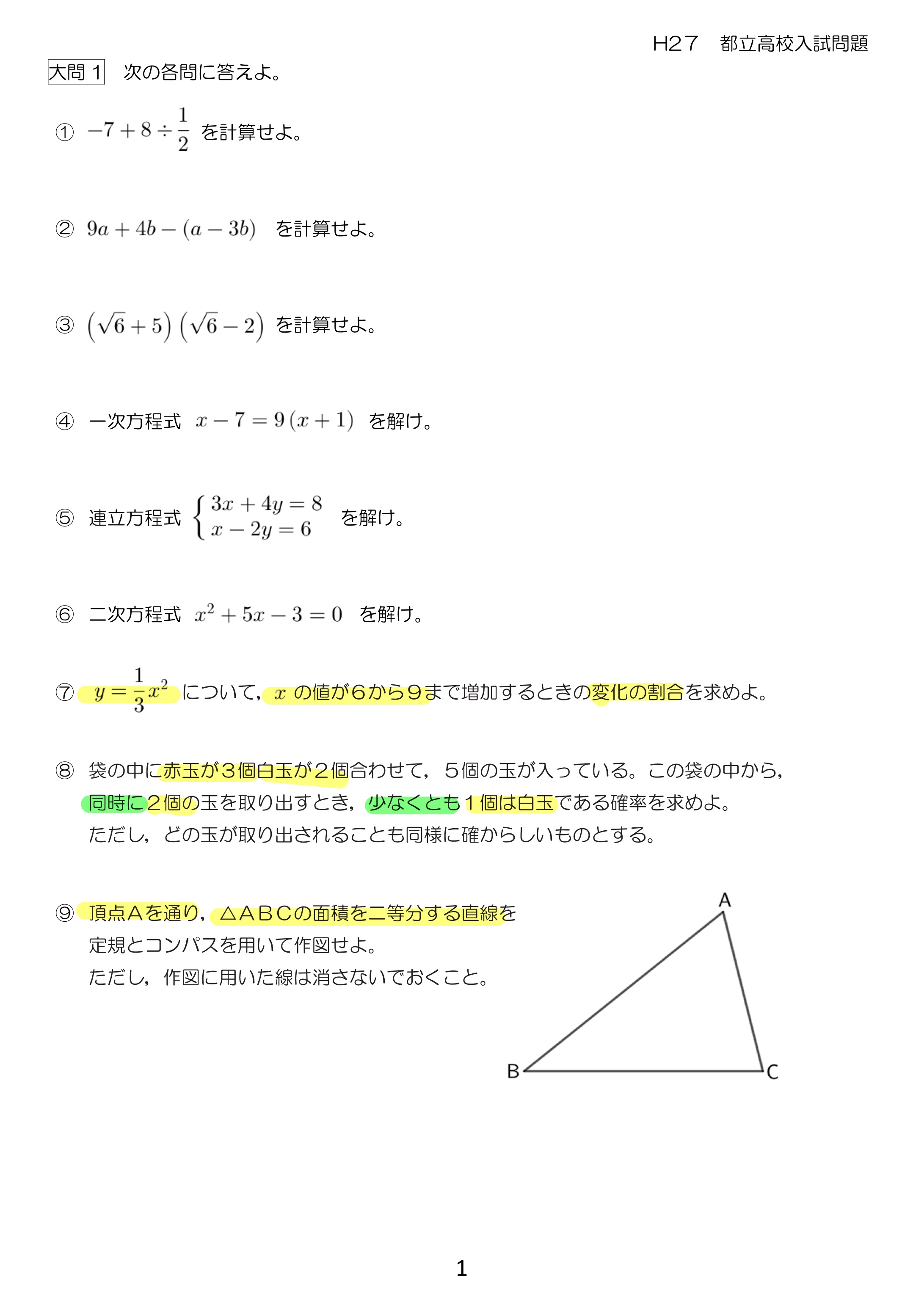 中学数学 プリント ダウンロード　都立入試　数学解説