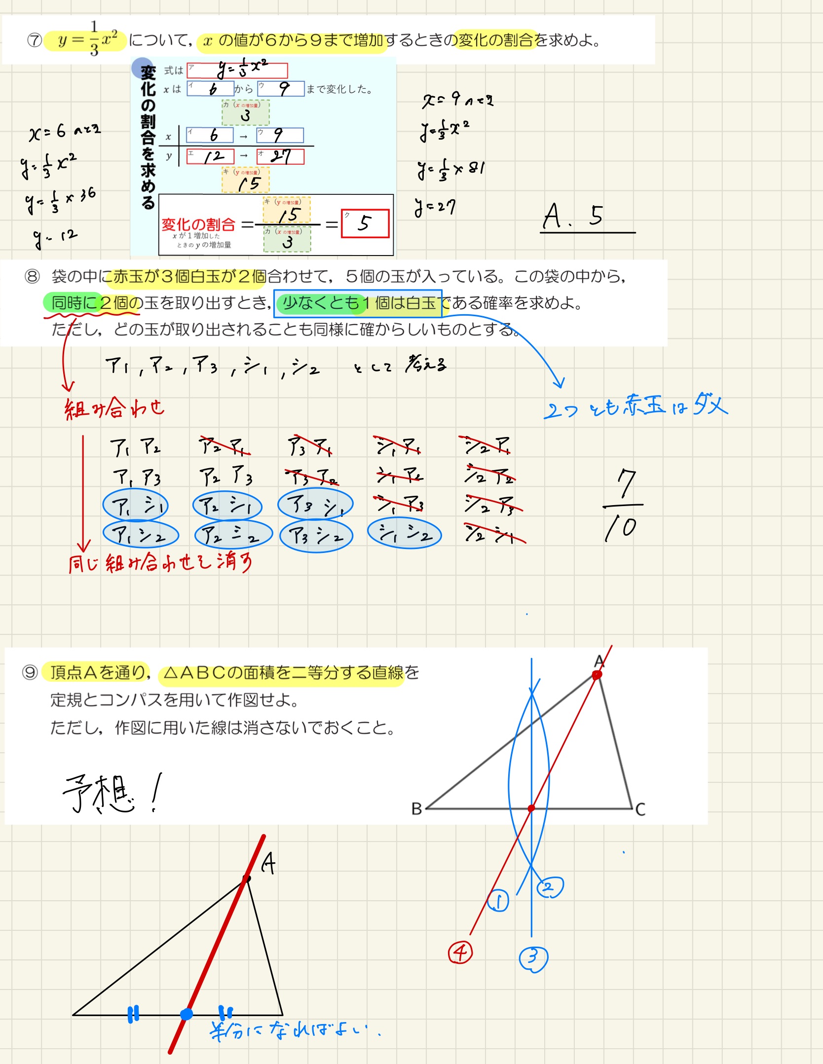 中学数学 プリント ダウンロード　都立入試　数学解説