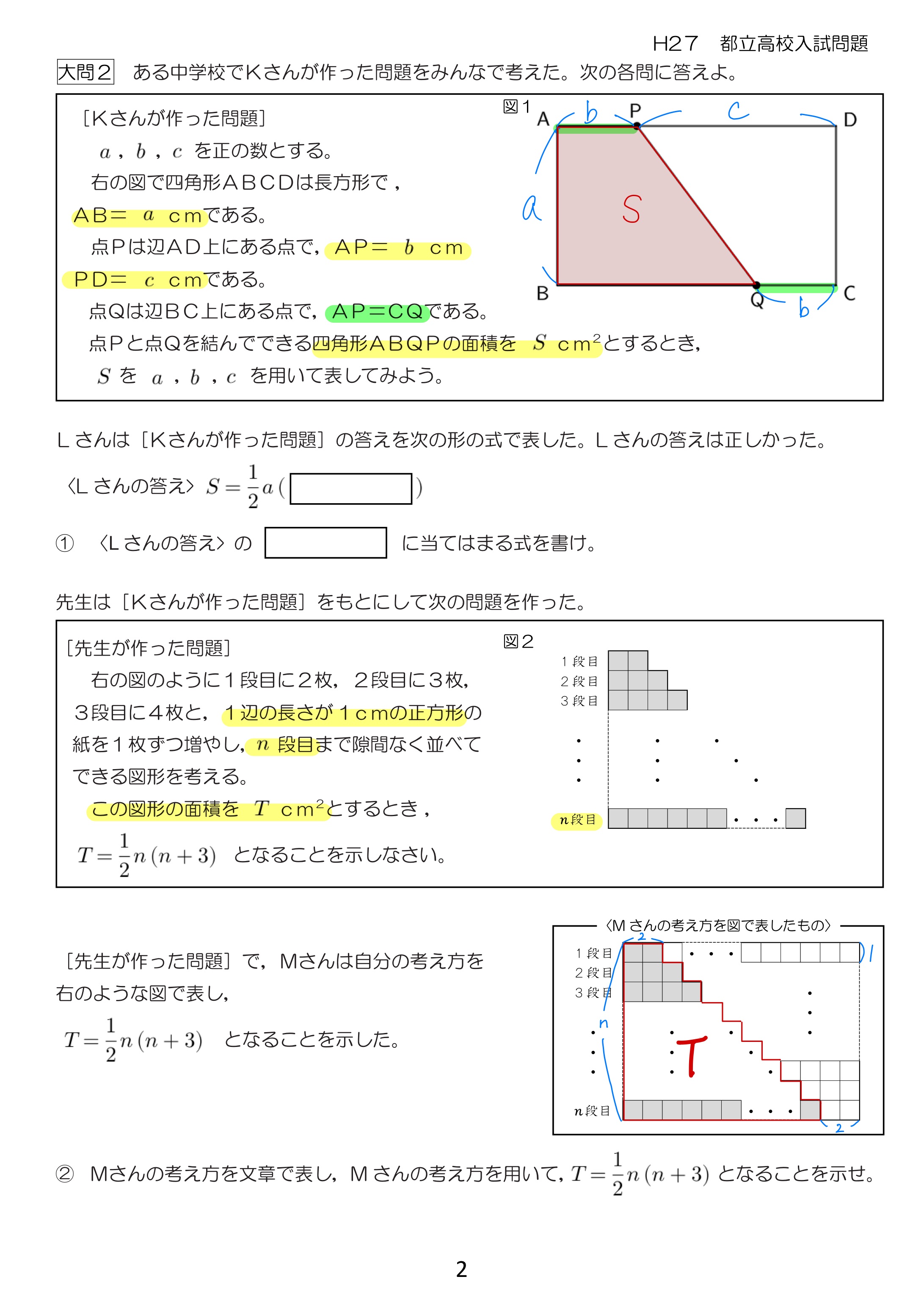 中学数学 プリント ダウンロード　都立入試　数学解説