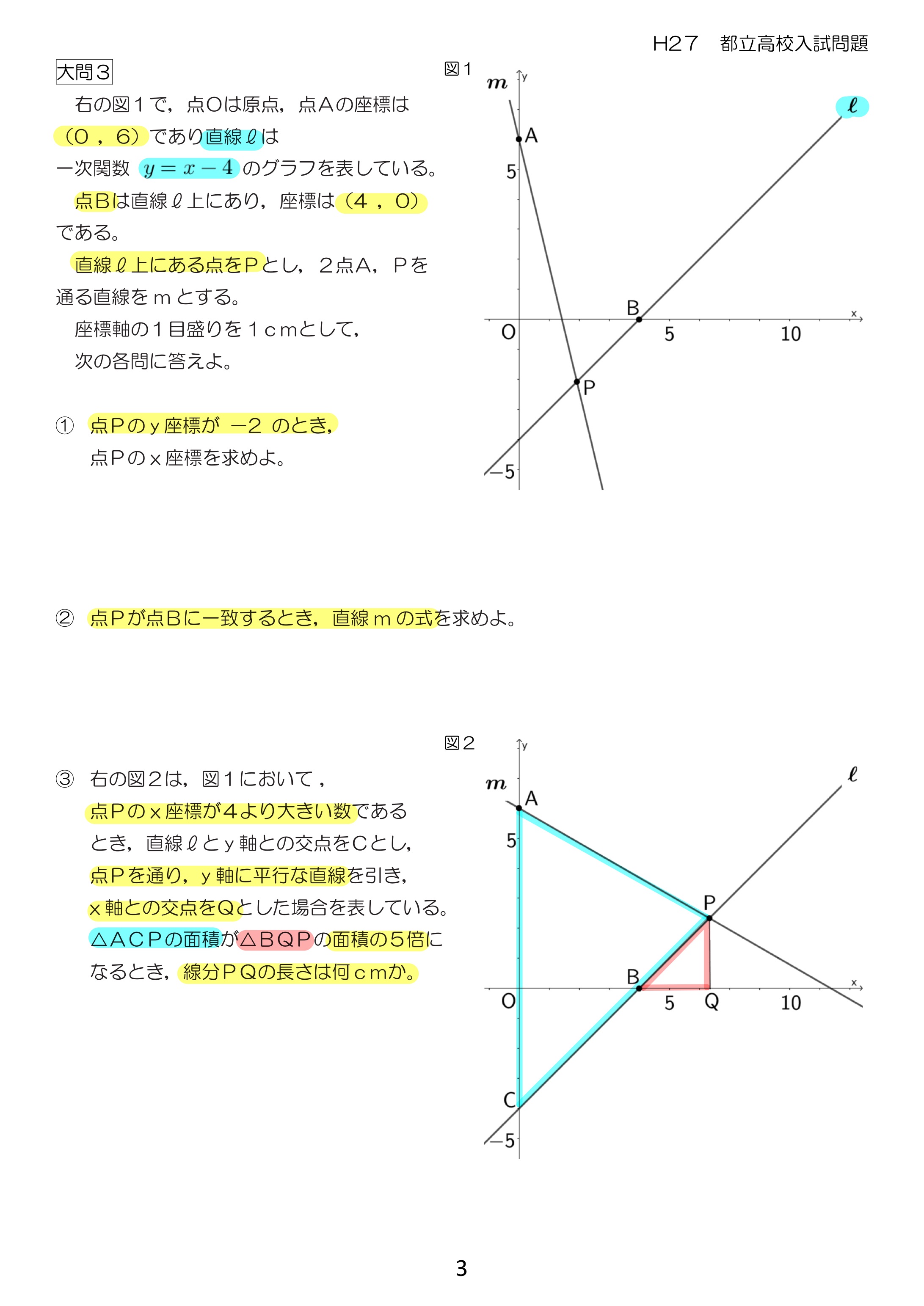 中学数学 プリント ダウンロード　都立入試　数学解説