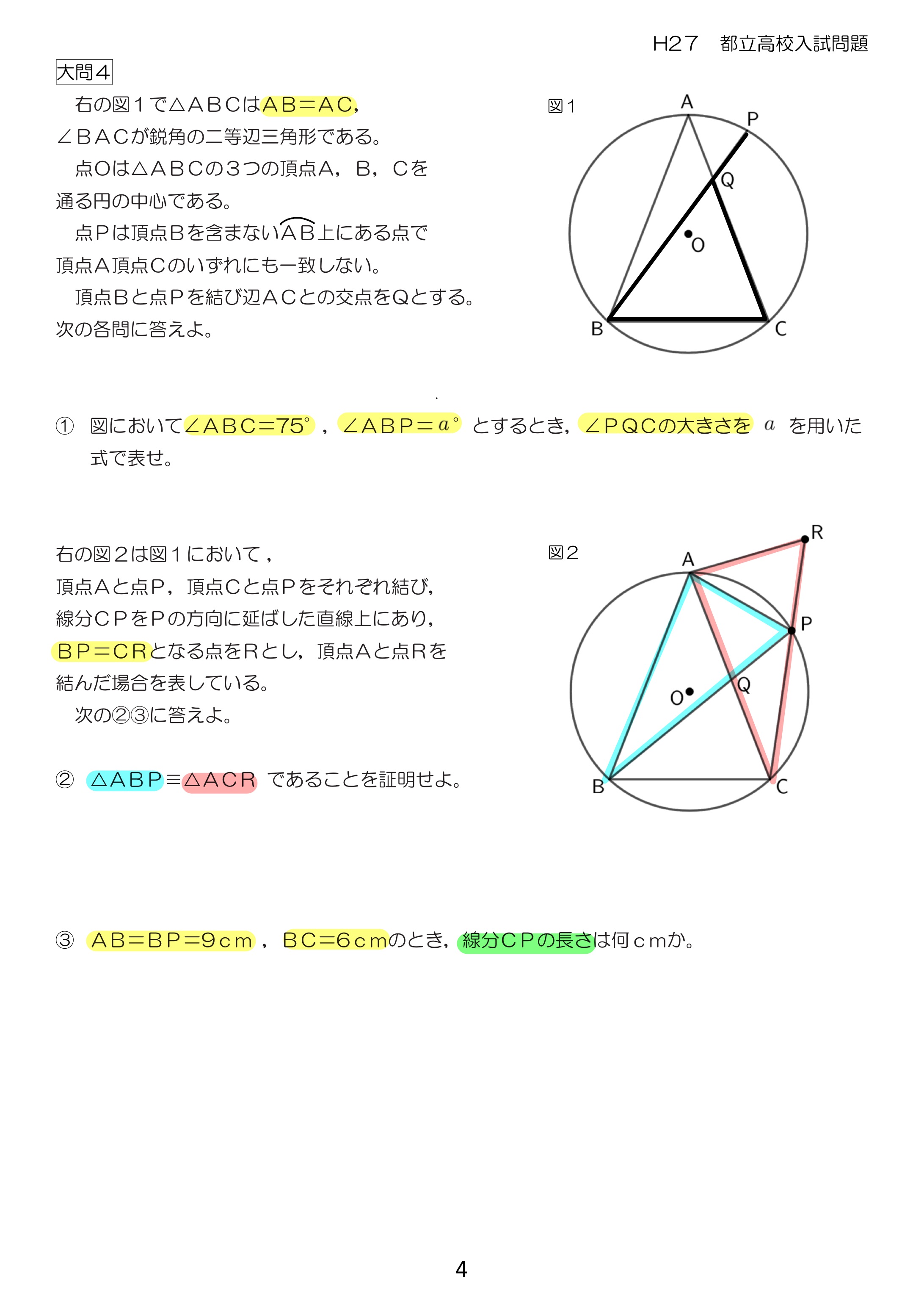 中学数学 プリント ダウンロード　都立入試　数学解説