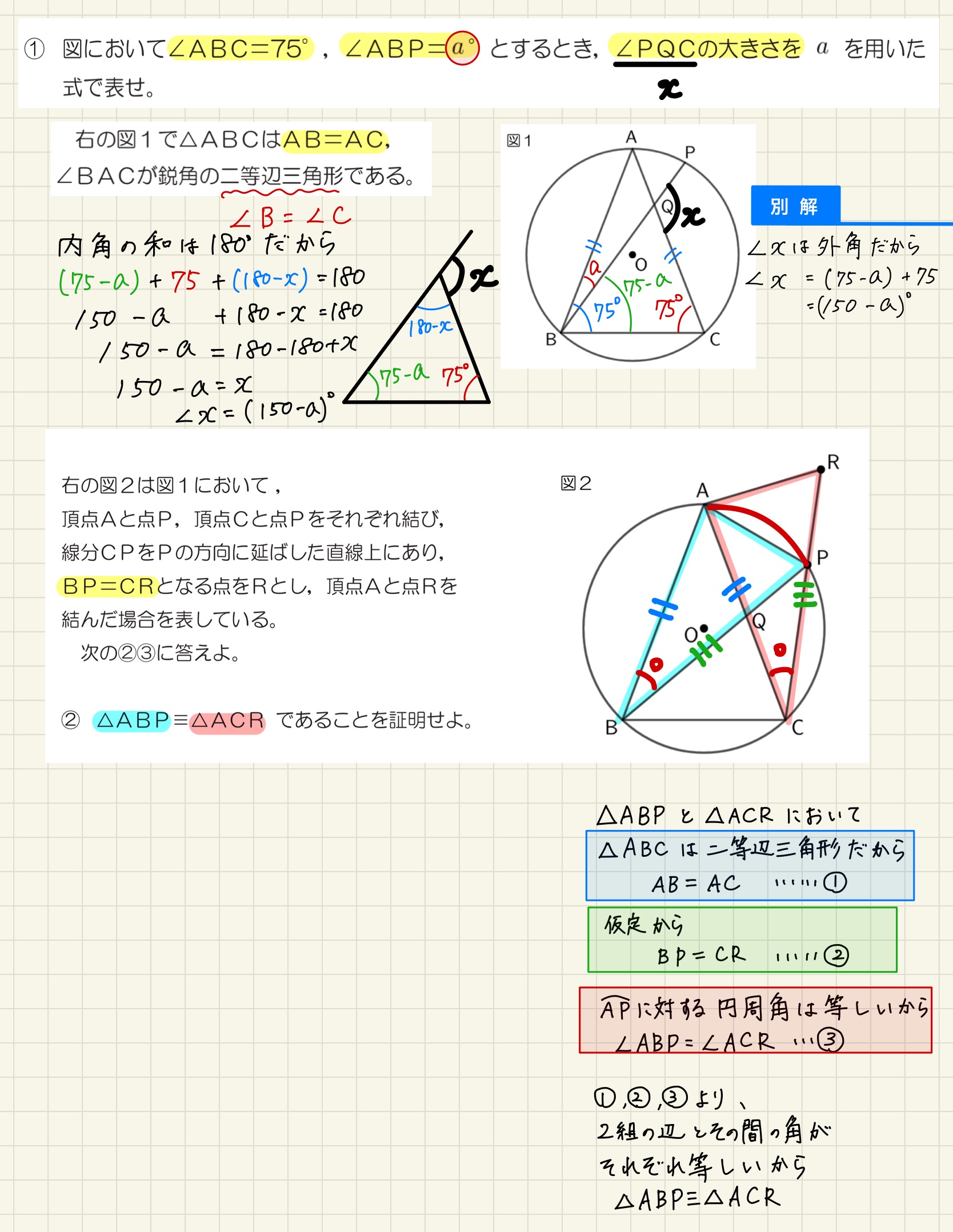 中学数学 プリント ダウンロード　都立入試　数学解説