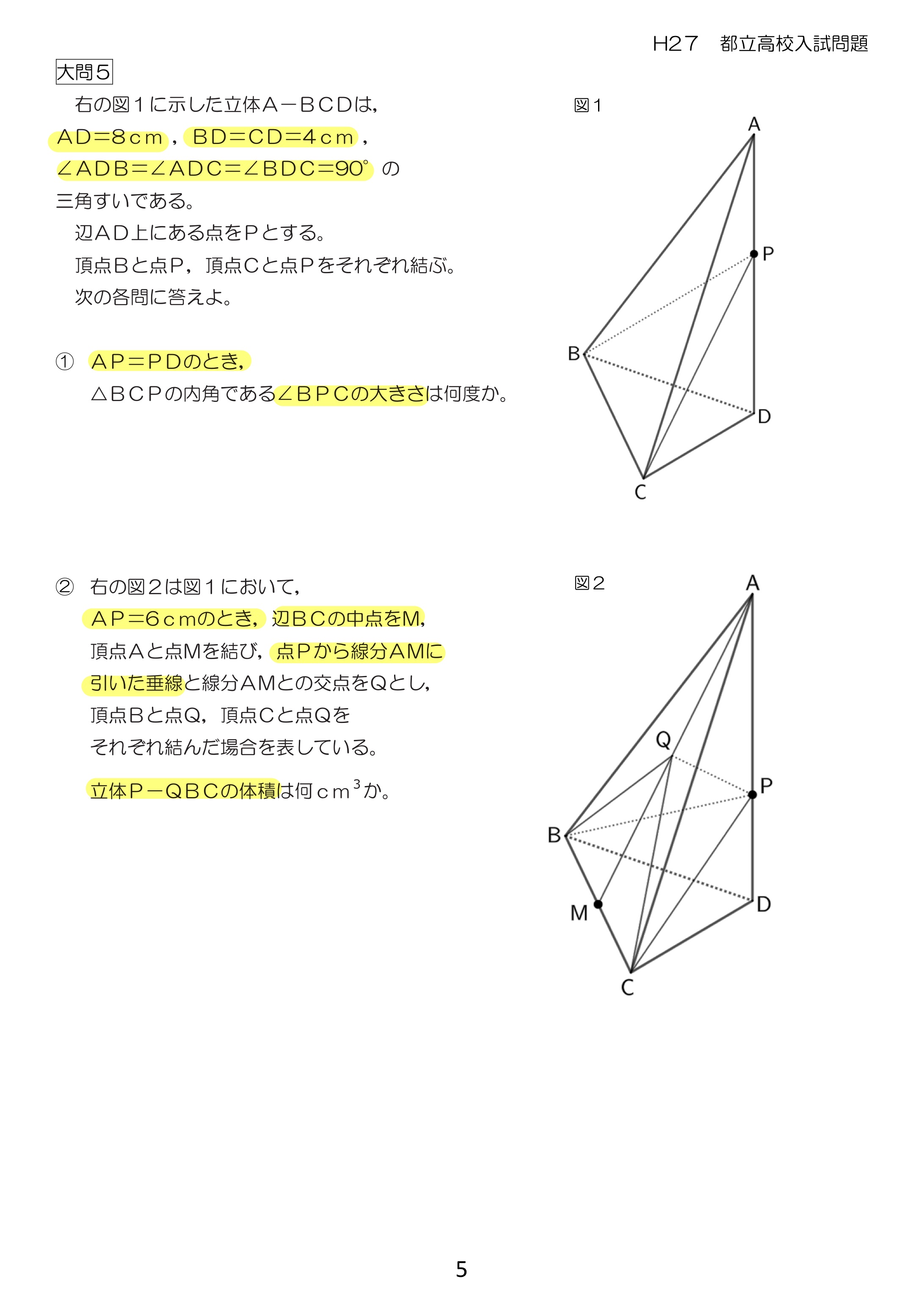 中学数学 プリント ダウンロード　都立入試　数学解説