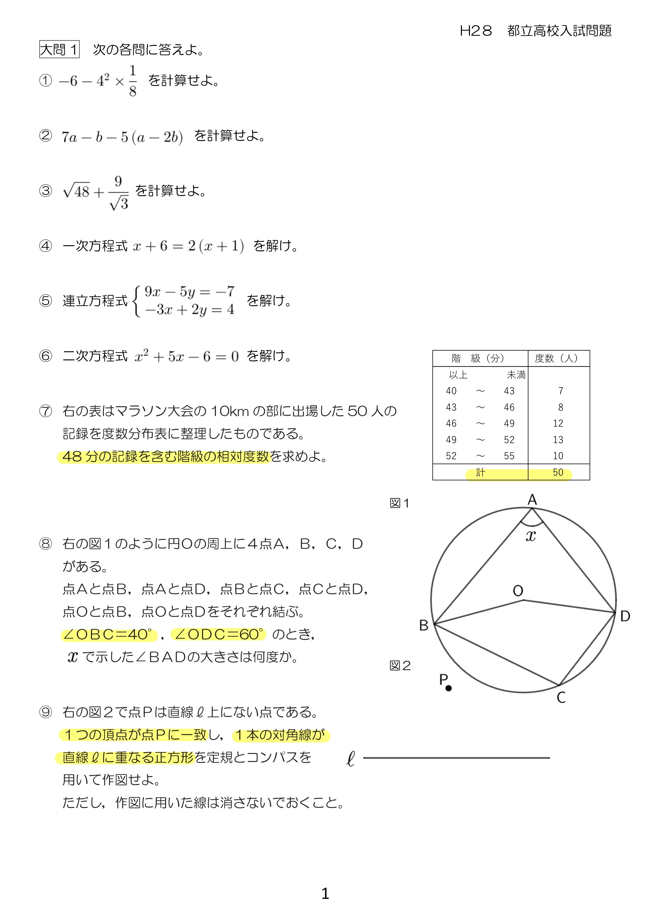 中学数学 プリント ダウンロード　都立入試　数学解説