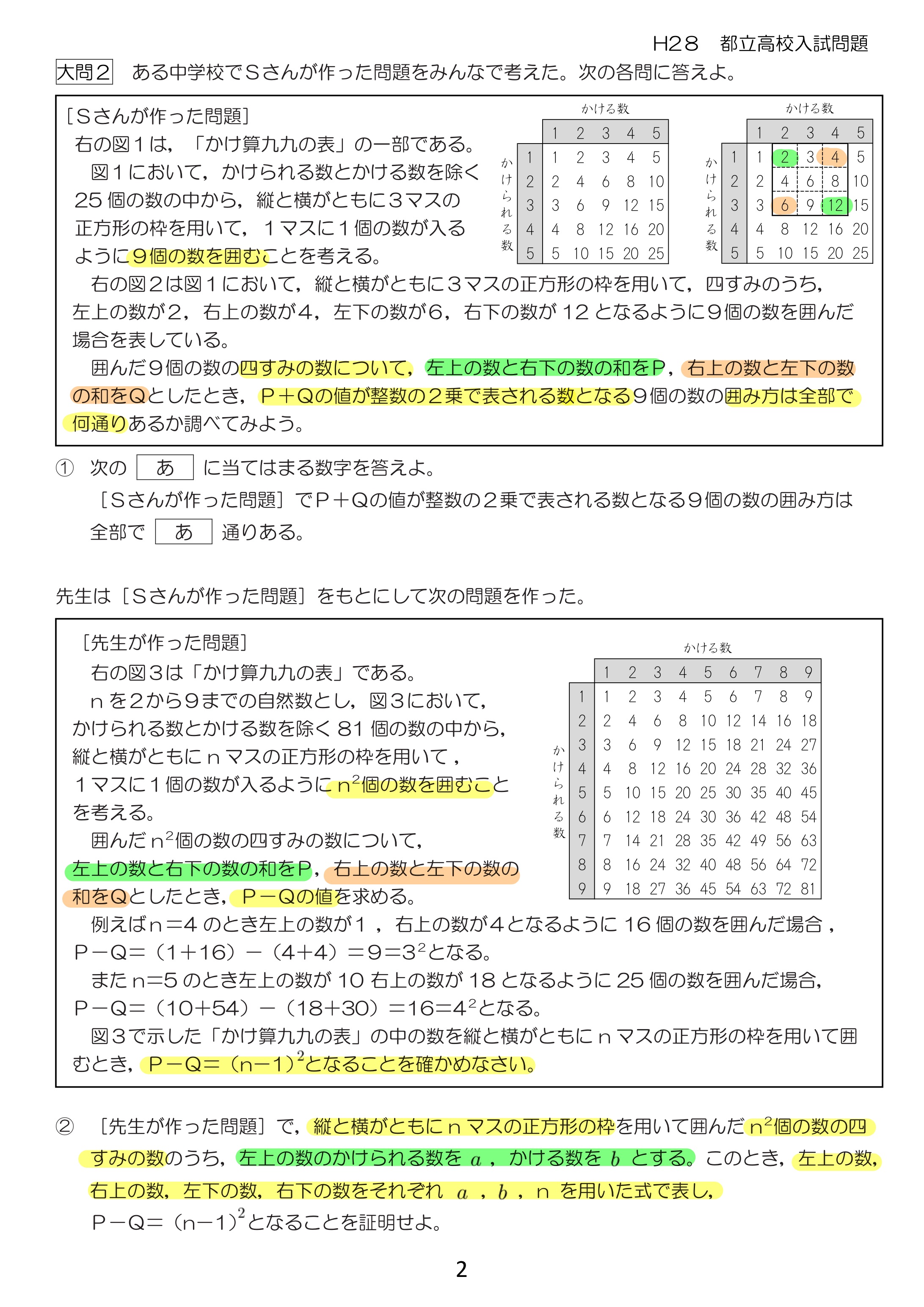 中学数学 プリント ダウンロード　都立入試　数学解説