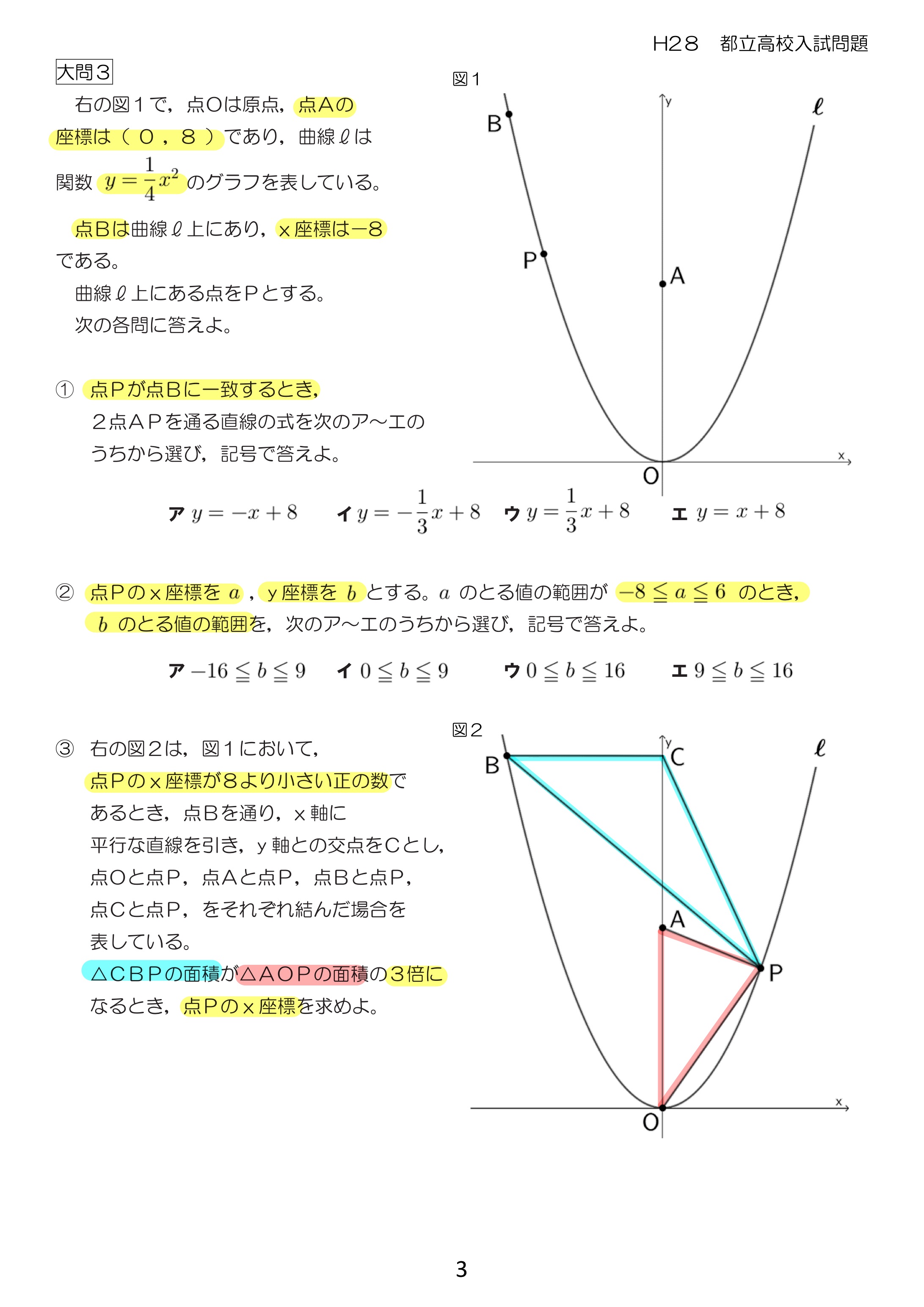 中学数学 プリント ダウンロード　都立入試　数学解説