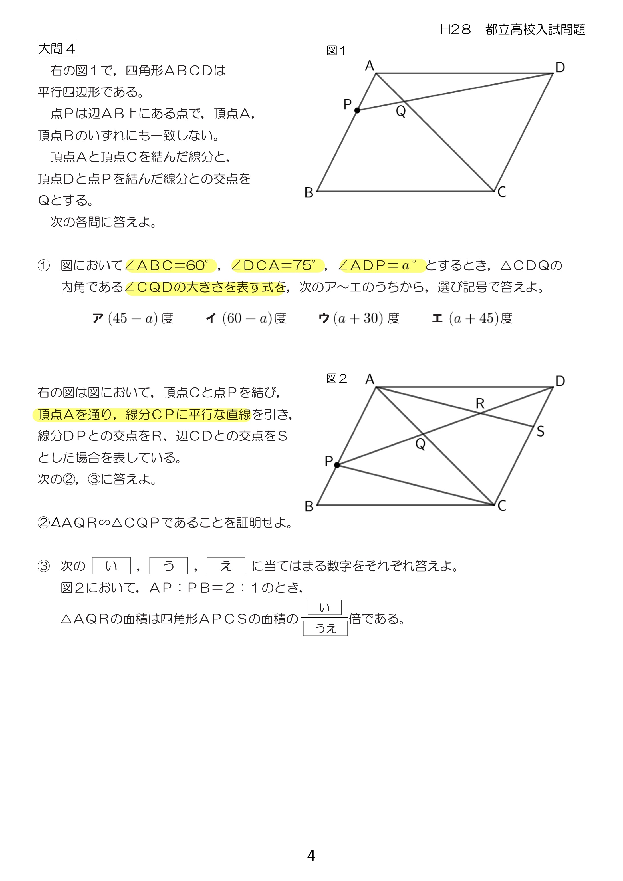 中学数学 プリント ダウンロード　都立入試　数学解説