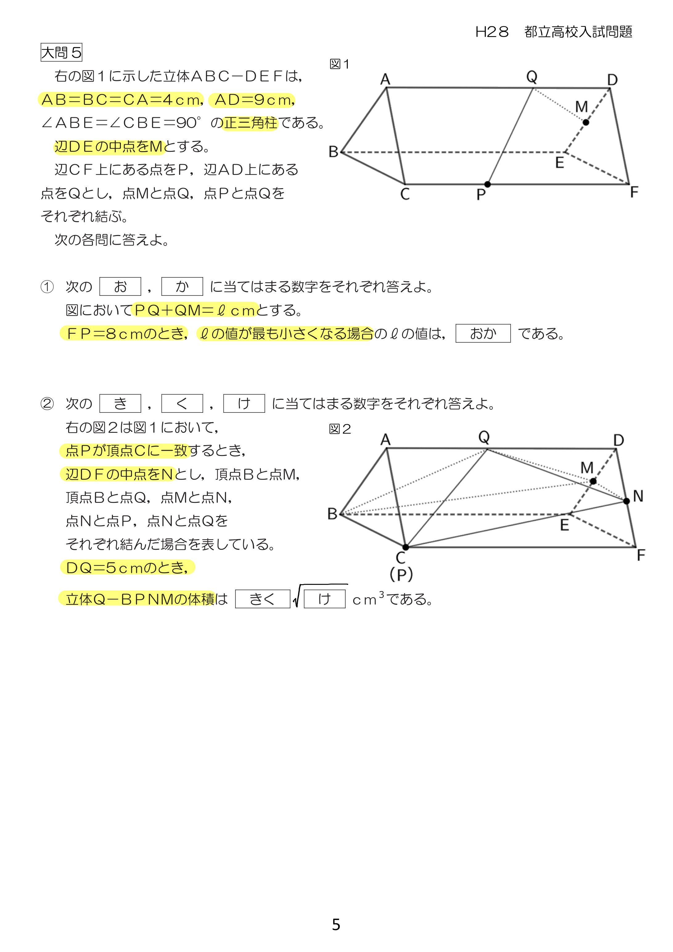 中学数学 プリント ダウンロード　都立入試　数学解説