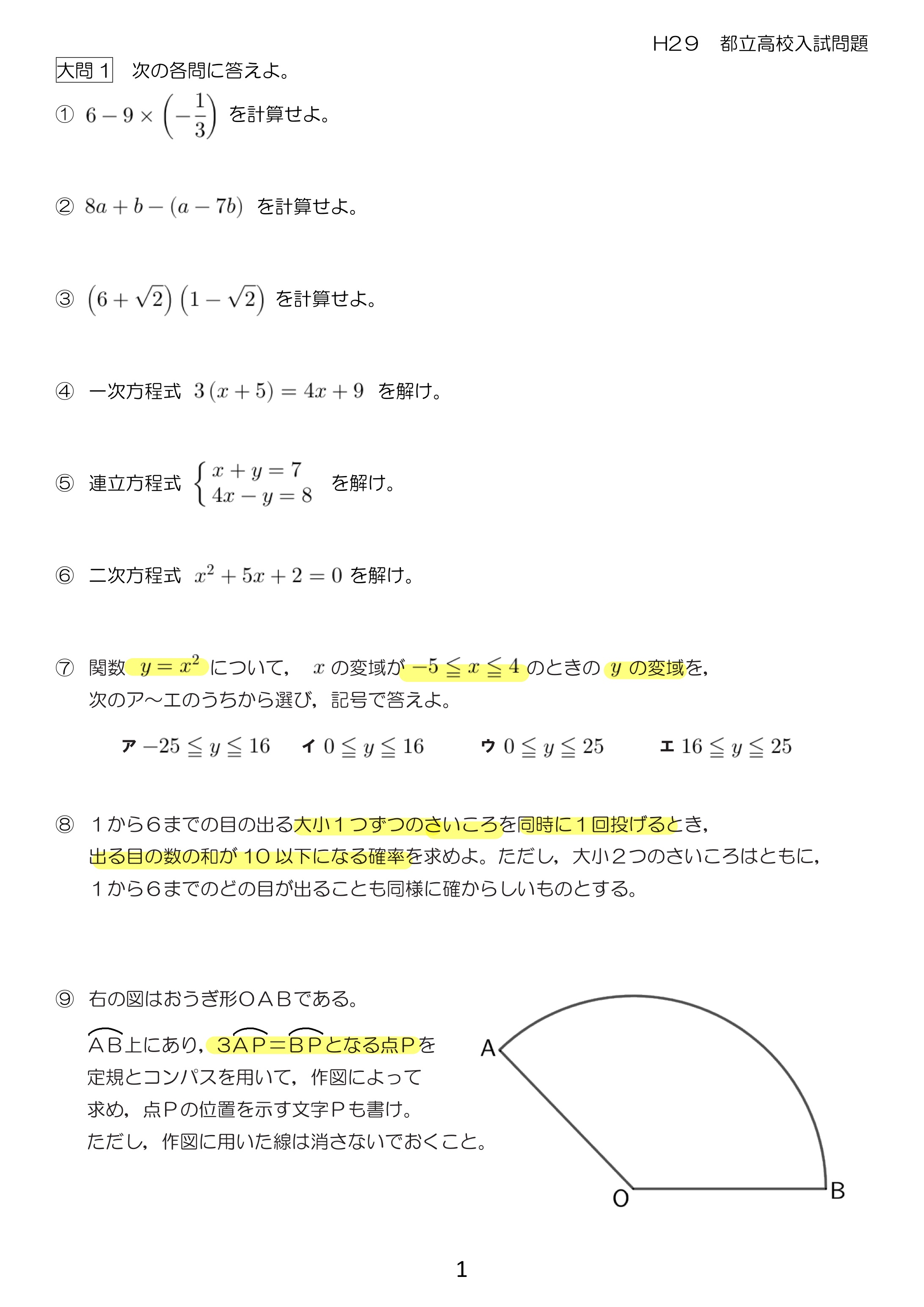 中学数学 プリント ダウンロード　都立入試　数学解説