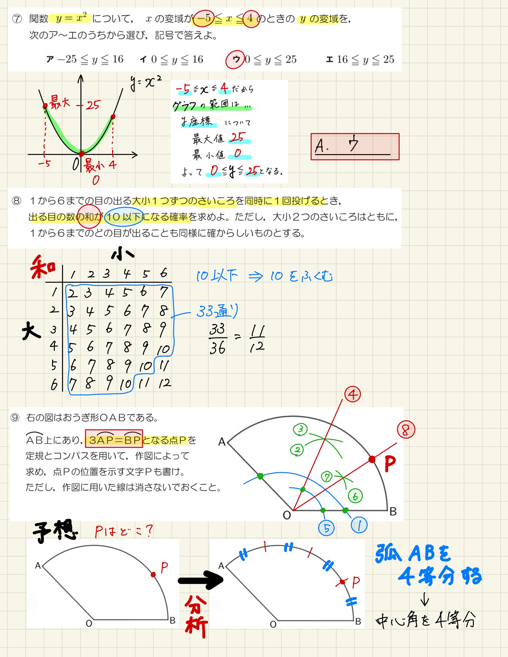 中学数学 プリント ダウンロード　都立入試　数学解説