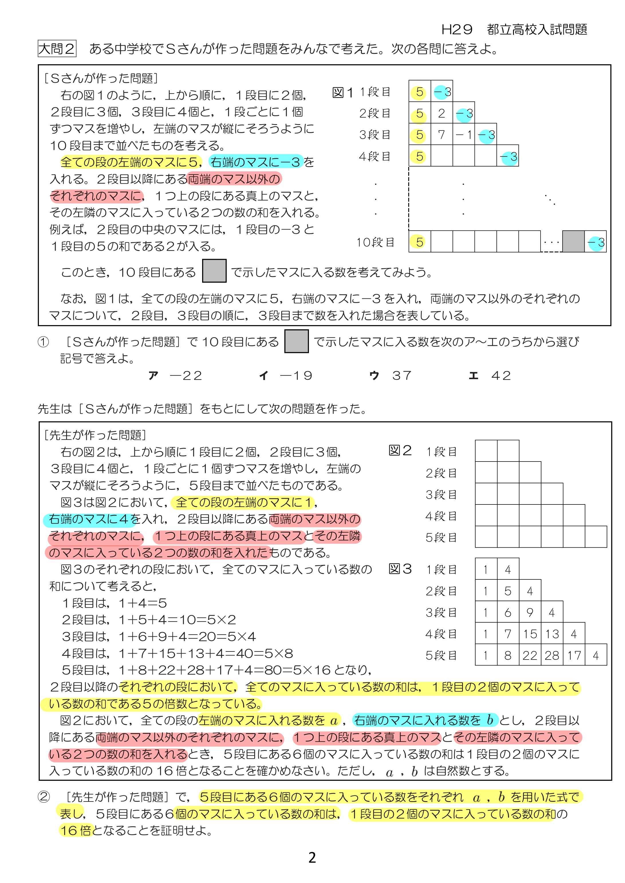 中学数学 プリント ダウンロード　都立入試　数学解説