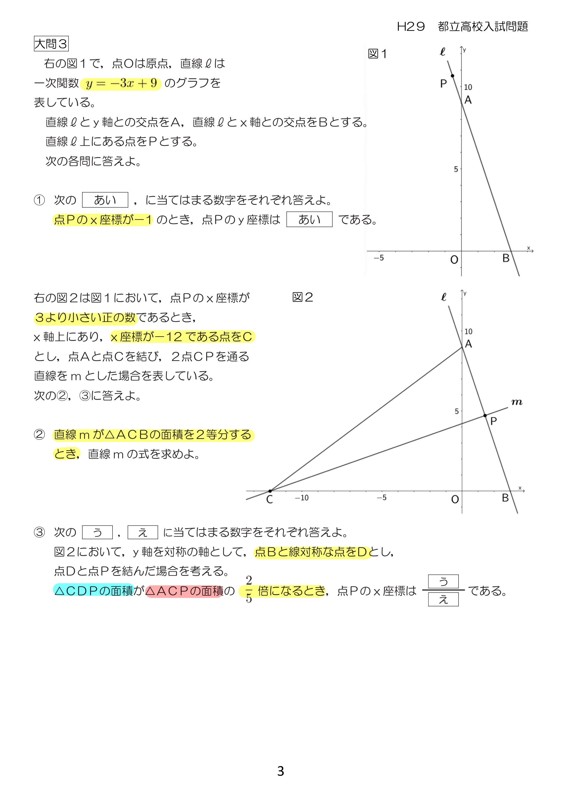 中学数学 プリント ダウンロード　都立入試　数学解説