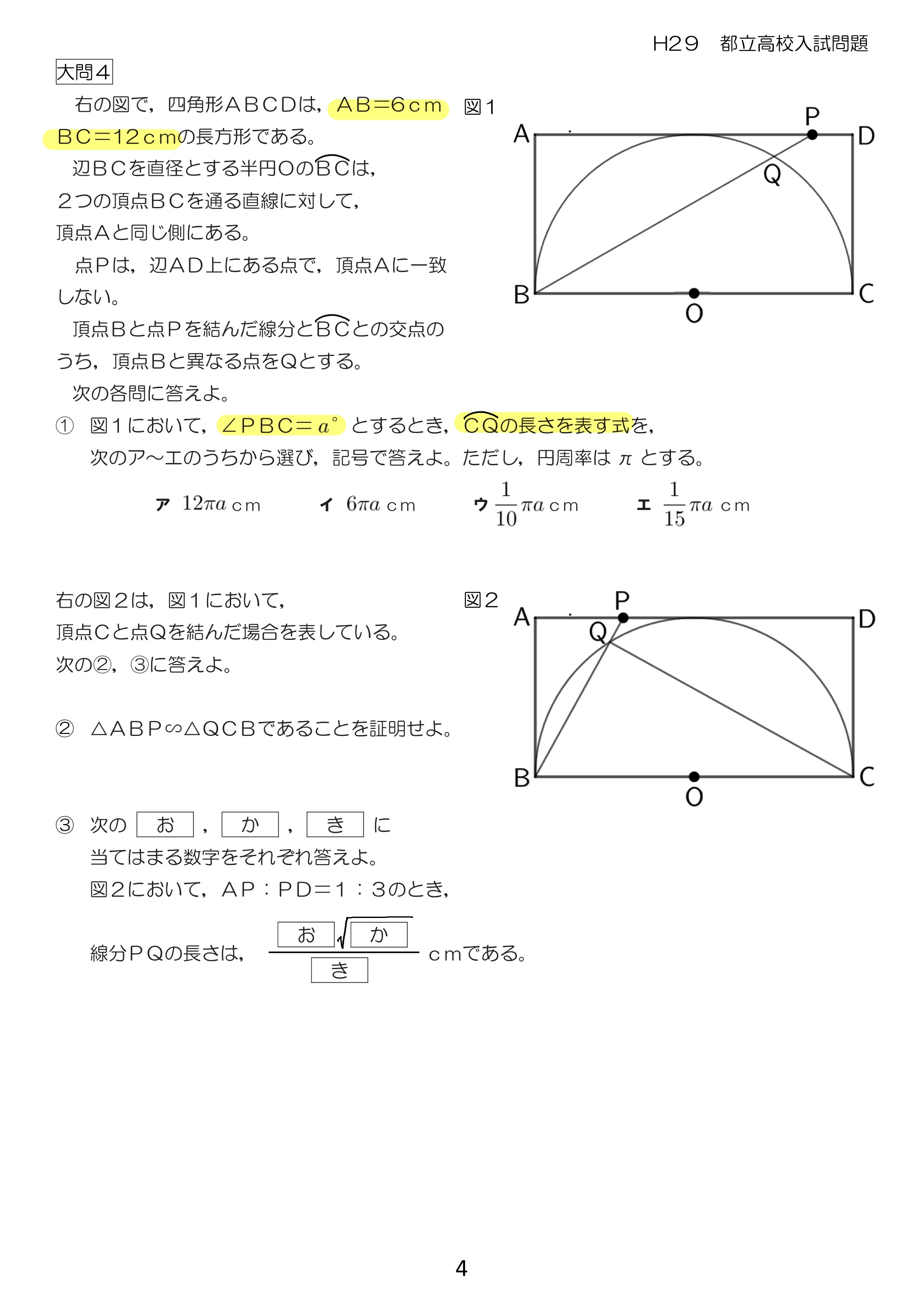 中学数学 プリント ダウンロード　都立入試　数学解説