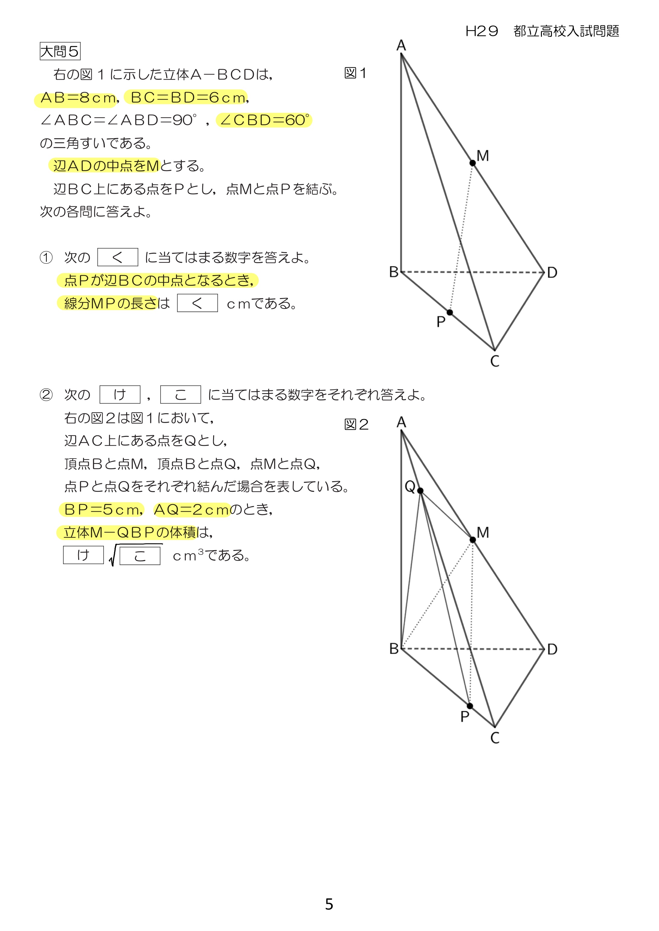 中学数学 プリント ダウンロード　都立入試　数学解説