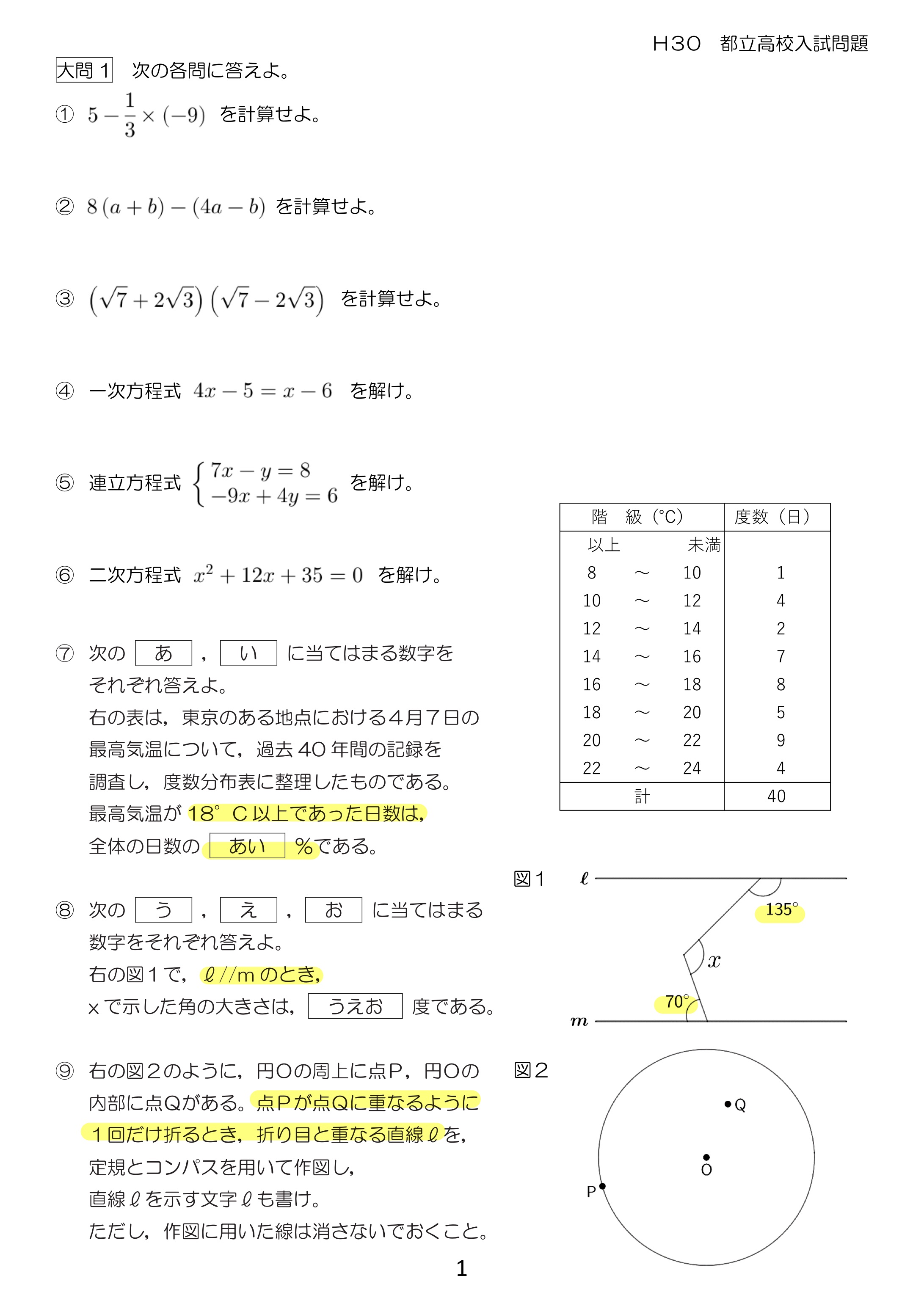 中学数学 プリント ダウンロード　都立入試　数学解説