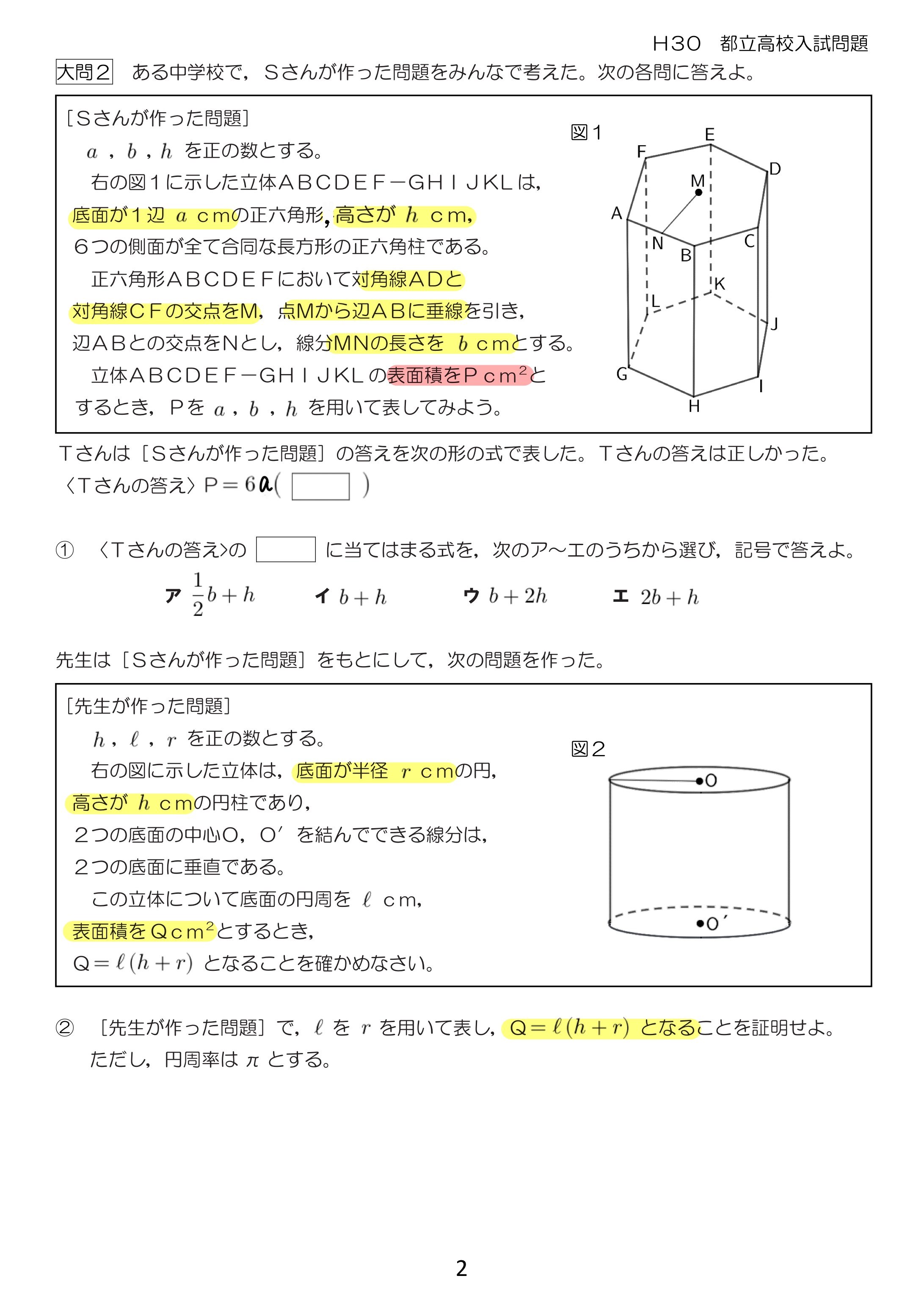 中学数学 プリント ダウンロード　都立入試　数学解説