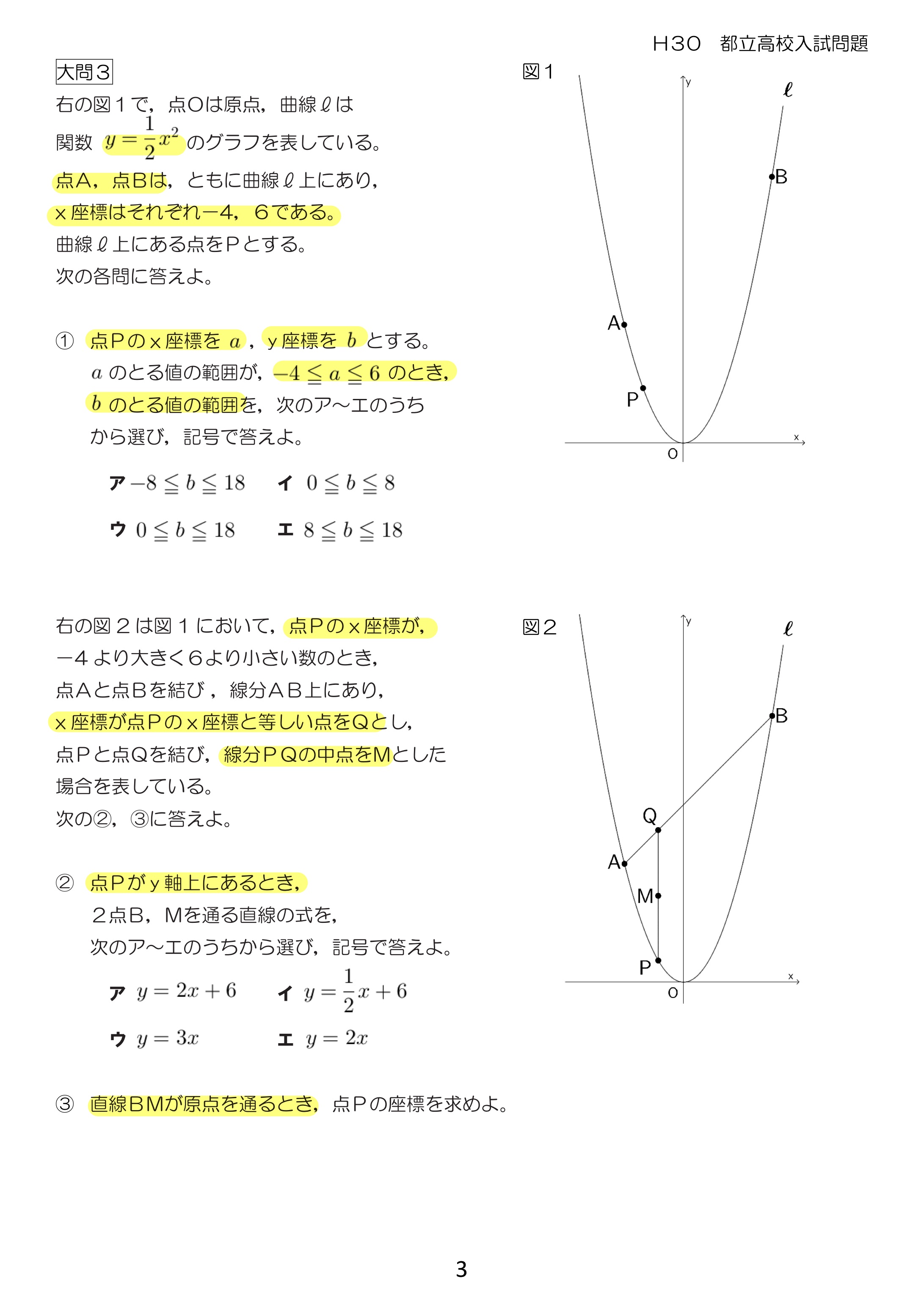 中学数学 プリント ダウンロード　都立入試　数学解説