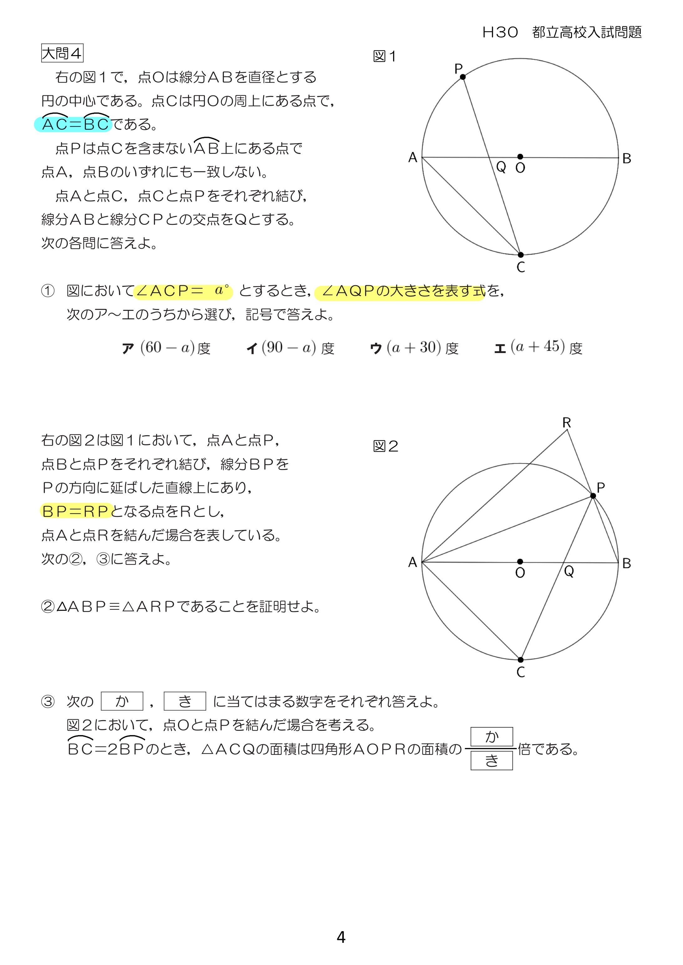 中学数学 プリント ダウンロード　都立入試　数学解説