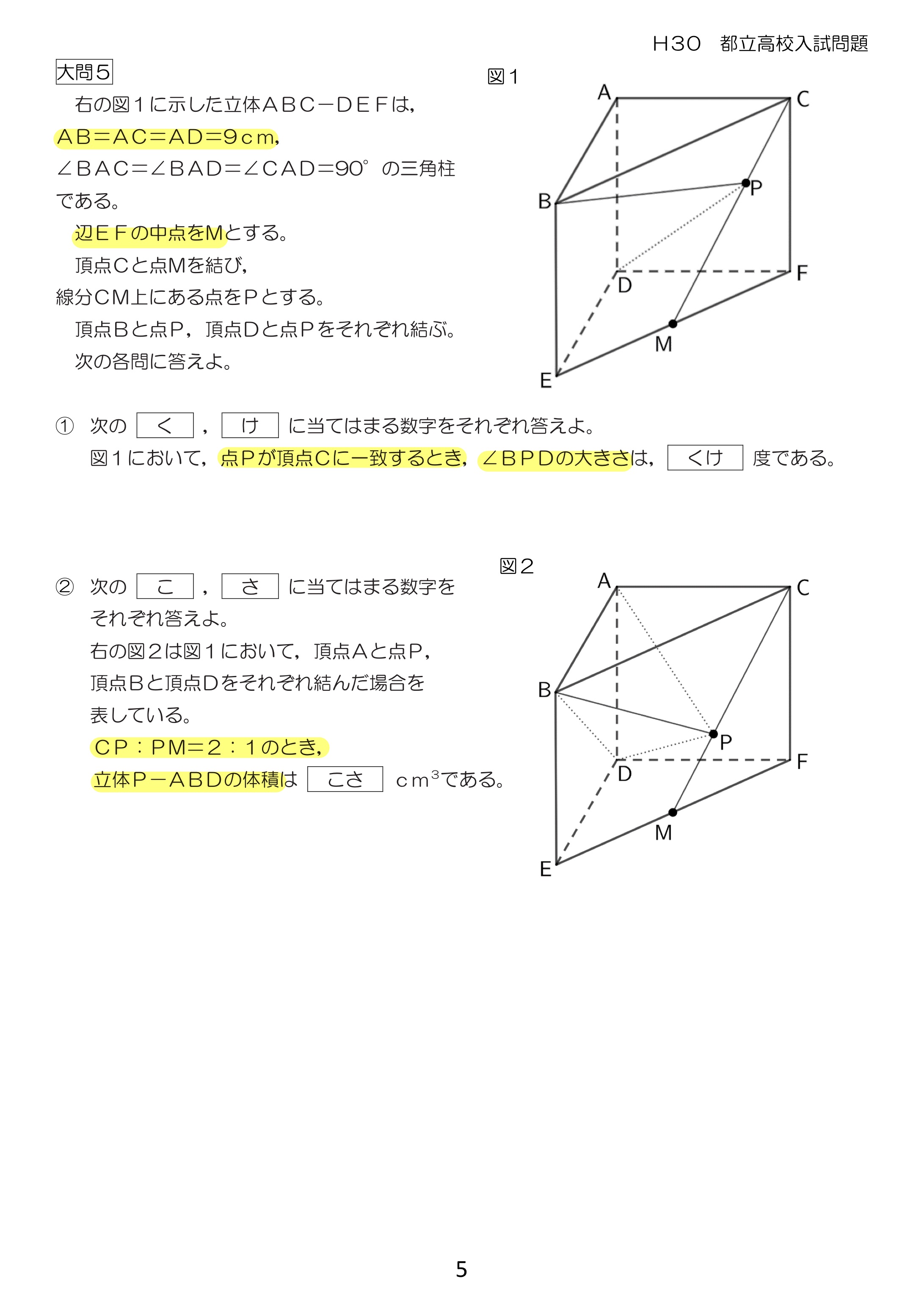 中学数学 プリント ダウンロード　都立入試　数学解説