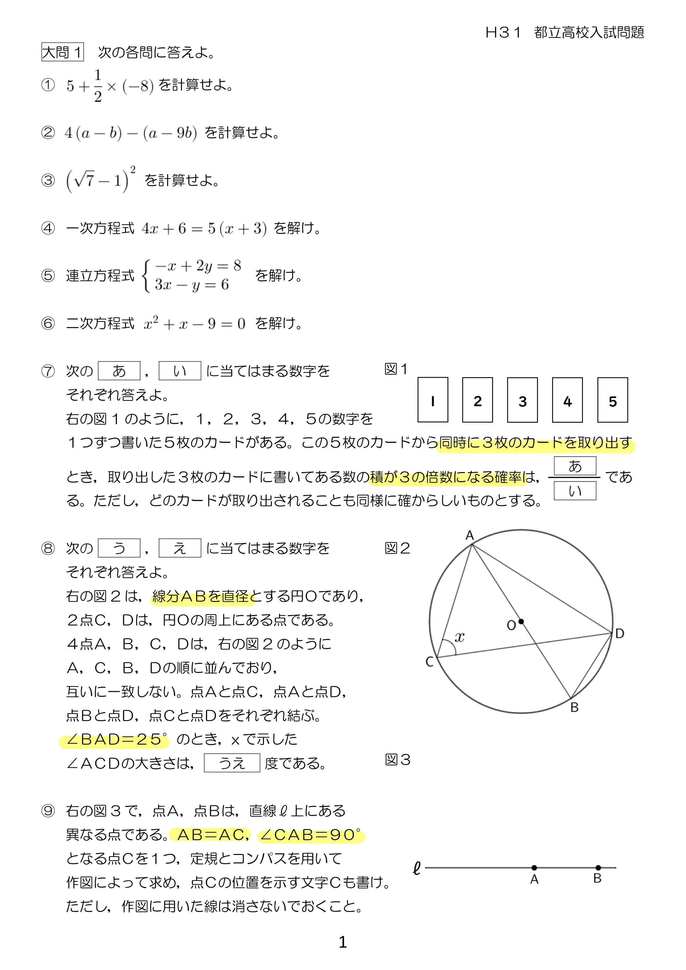 中学数学 プリント ダウンロード　都立入試　数学解説