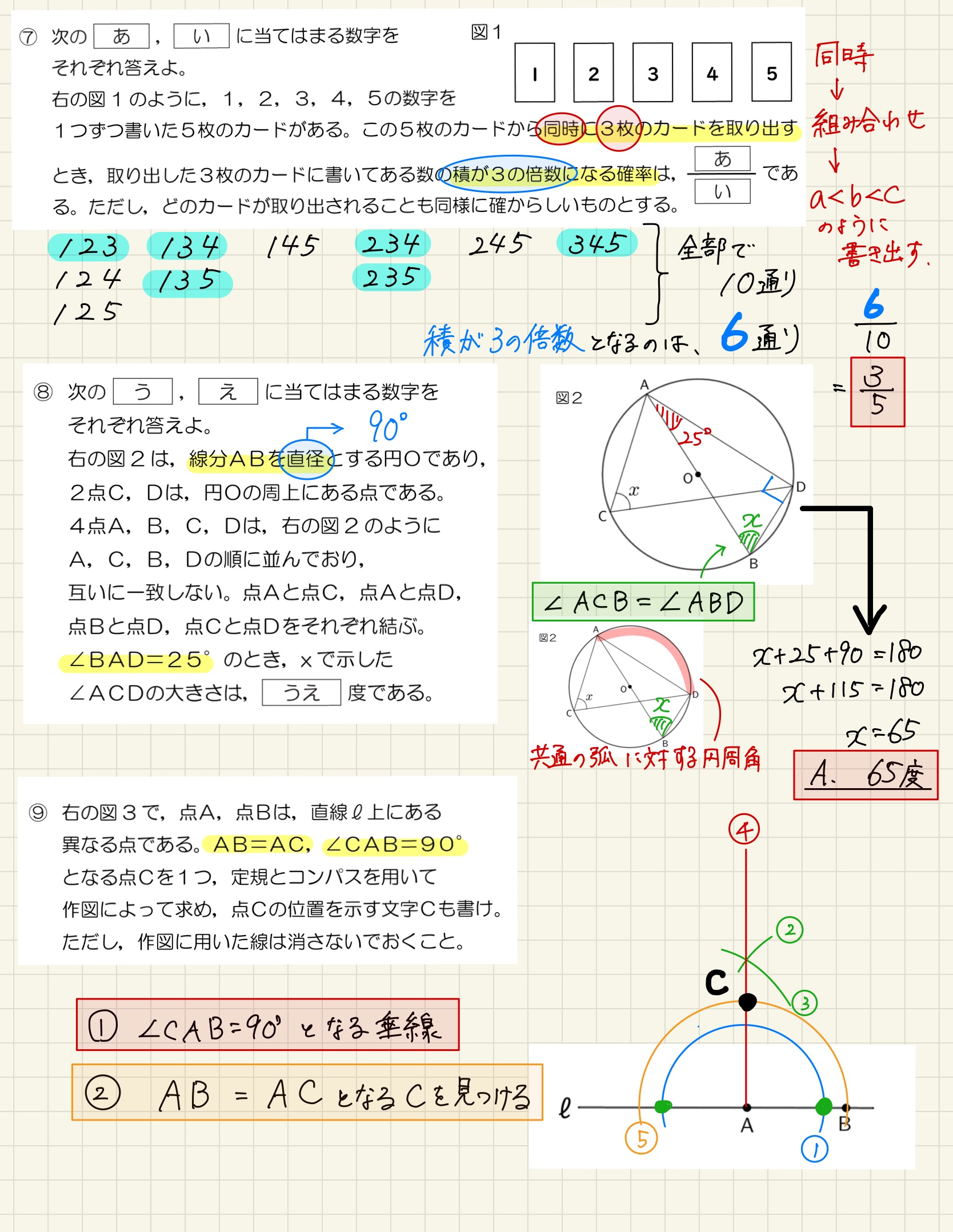 中学数学 プリント ダウンロード　都立入試　数学解説