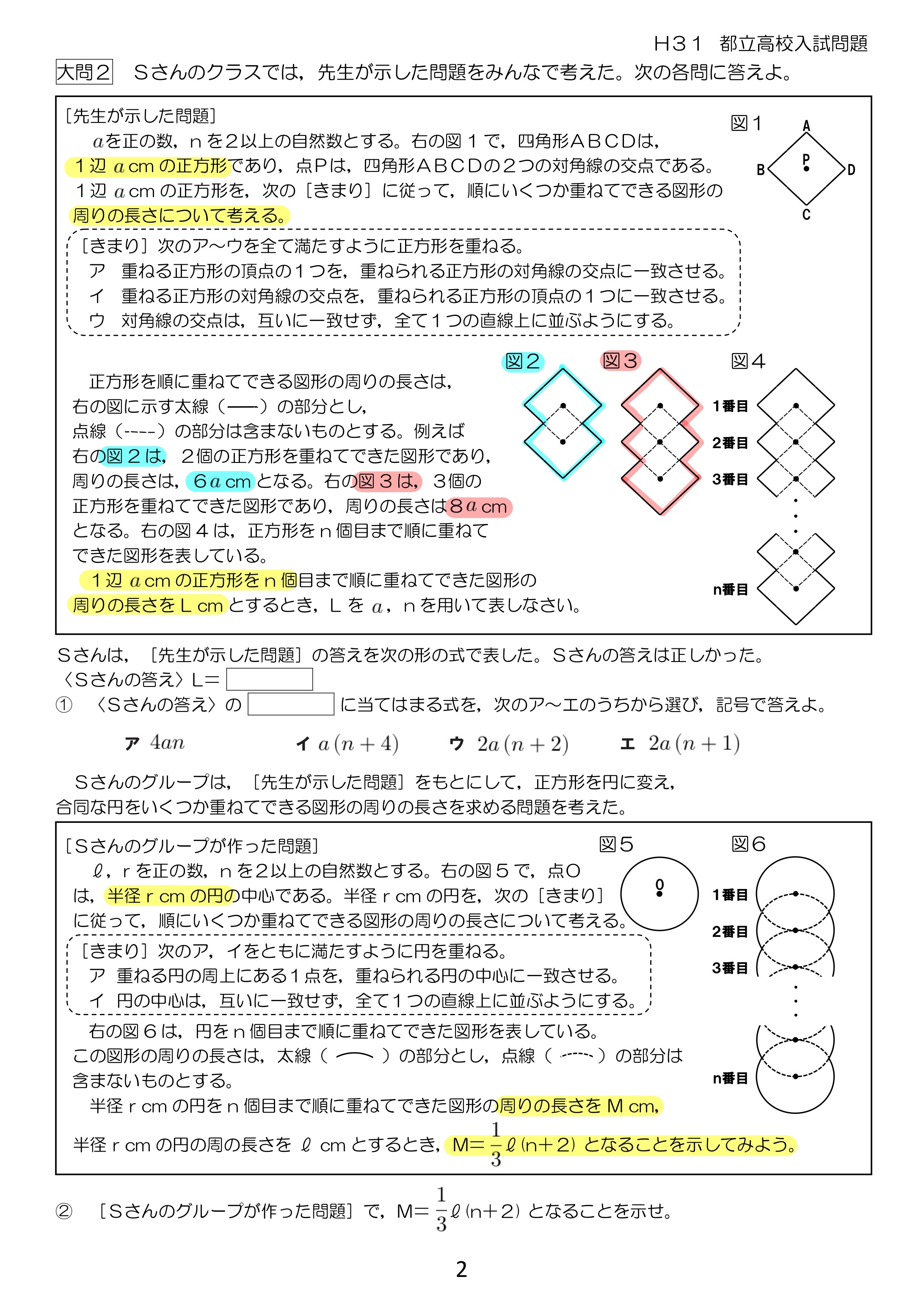 中学数学 プリント ダウンロード　都立入試　数学解説