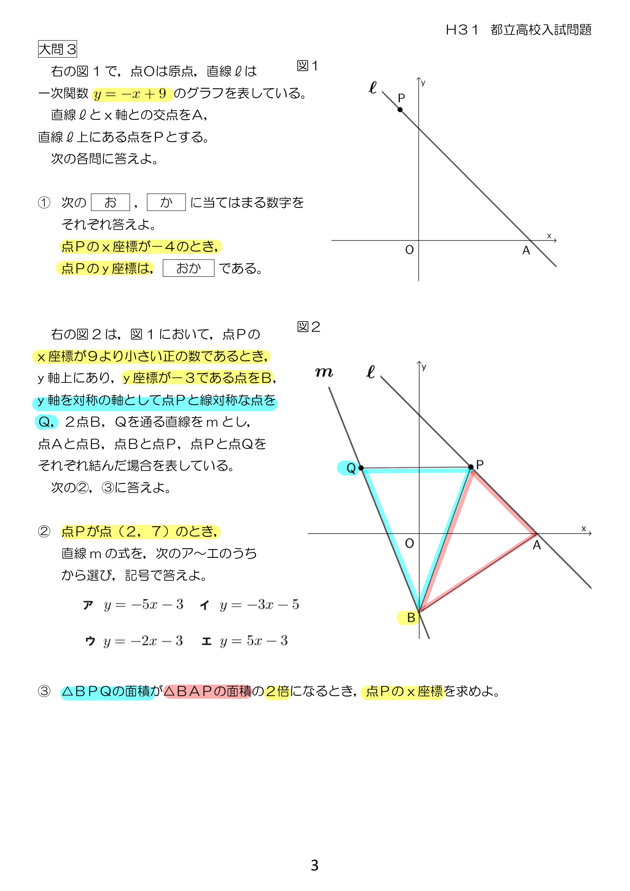 中学数学 プリント ダウンロード　都立入試　数学解説