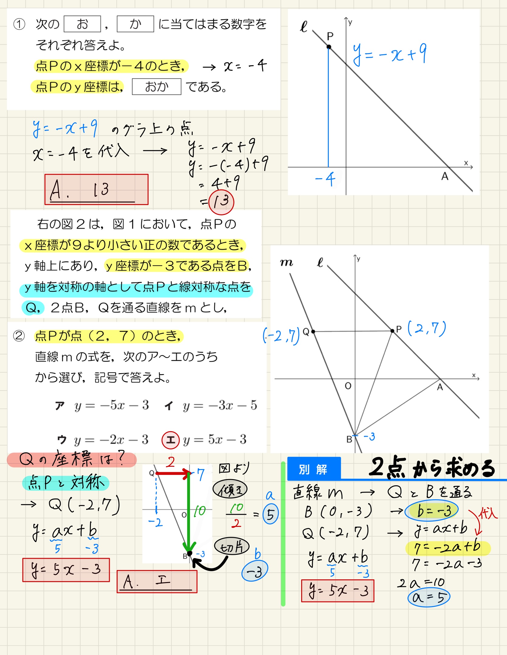 中学数学 プリント ダウンロード　都立入試　数学解説