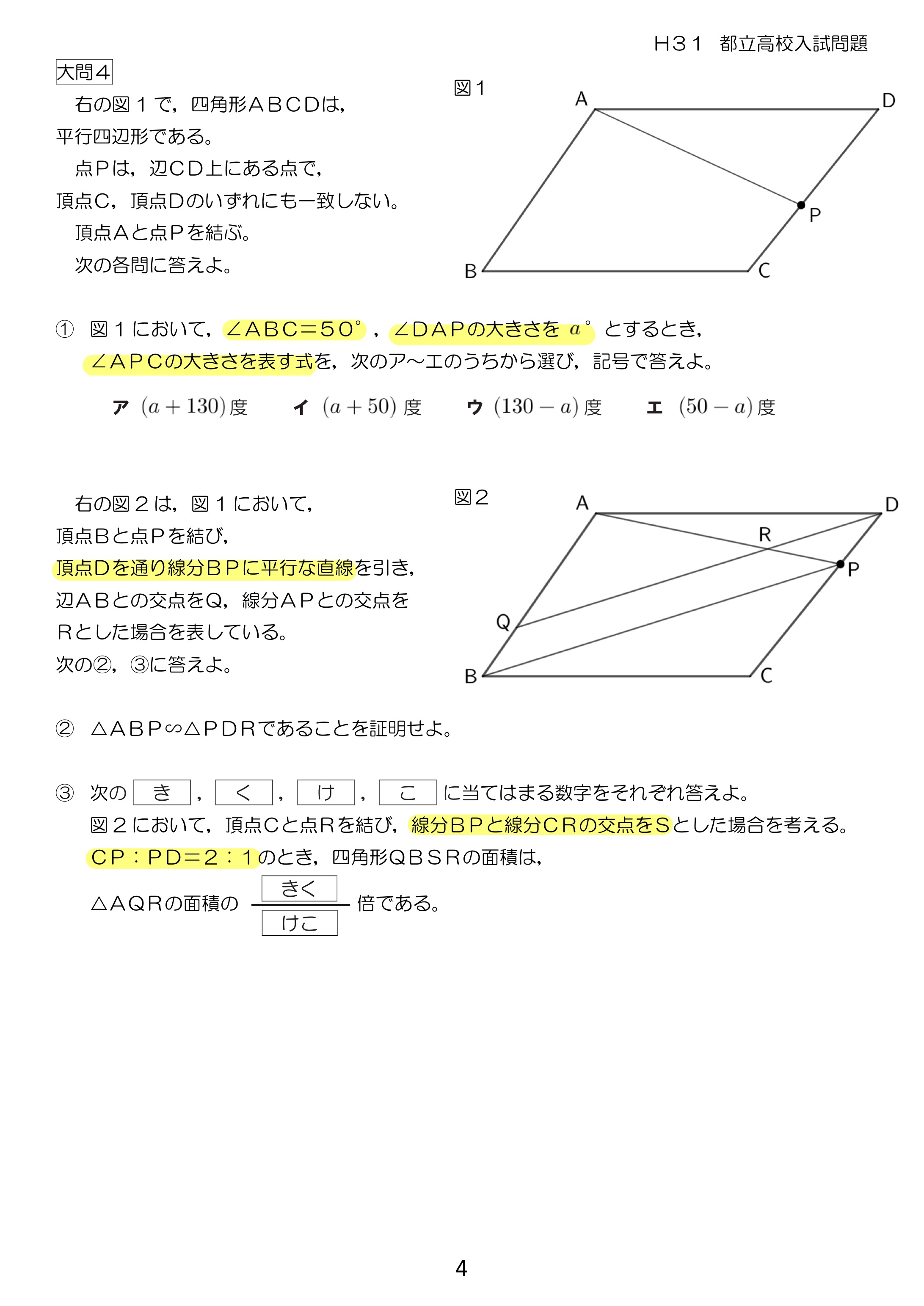 中学数学 プリント ダウンロード　都立入試　数学解説