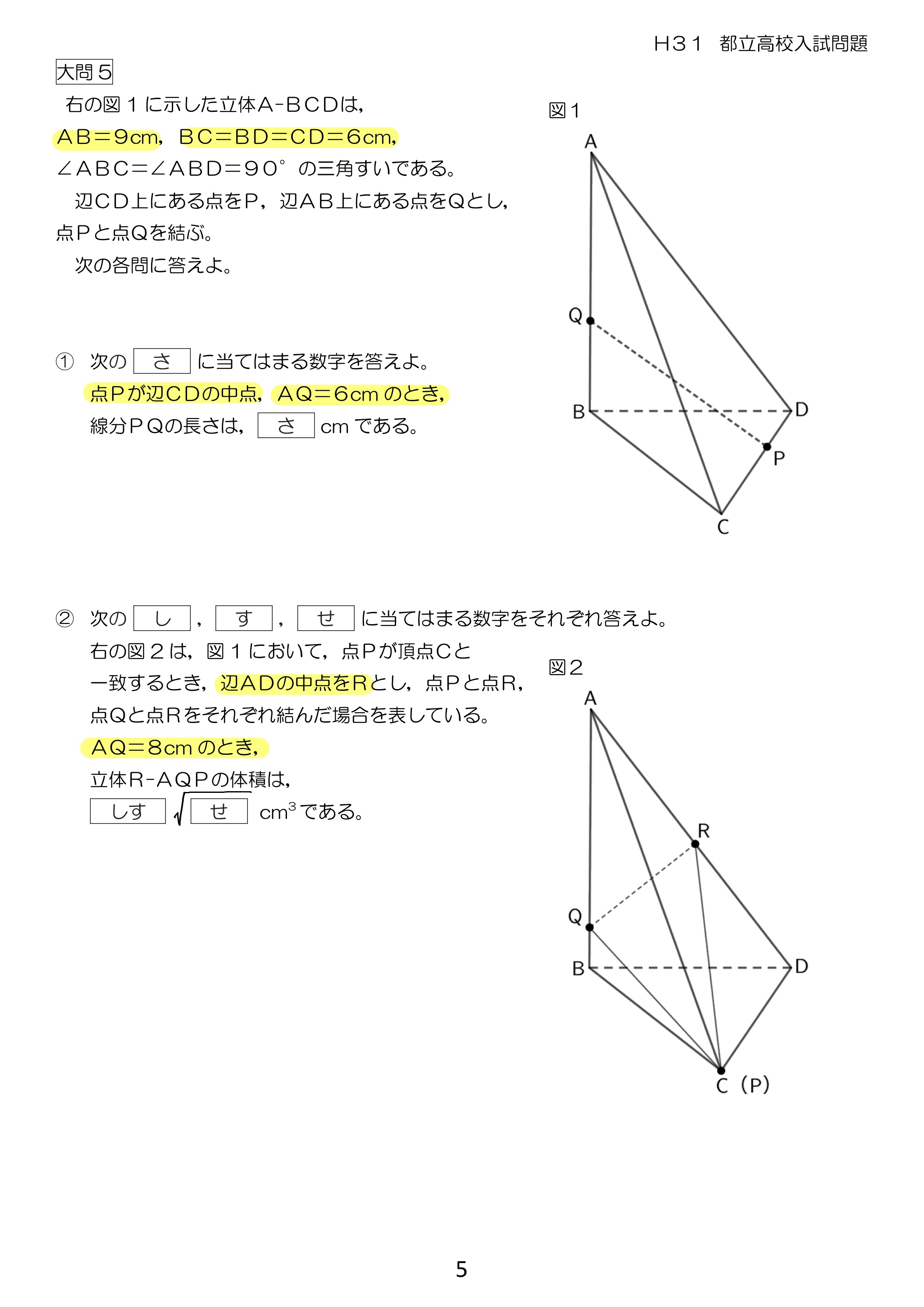 中学数学 プリント ダウンロード　都立入試　数学解説